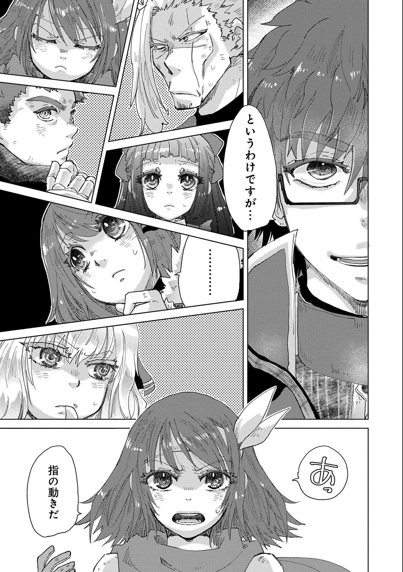 悠久の愚者アズリーの、賢者のすゝめ - raw - 第50話 - https://jpee.aabb.to/JPEE/94107/hor5elnf34x.jpg