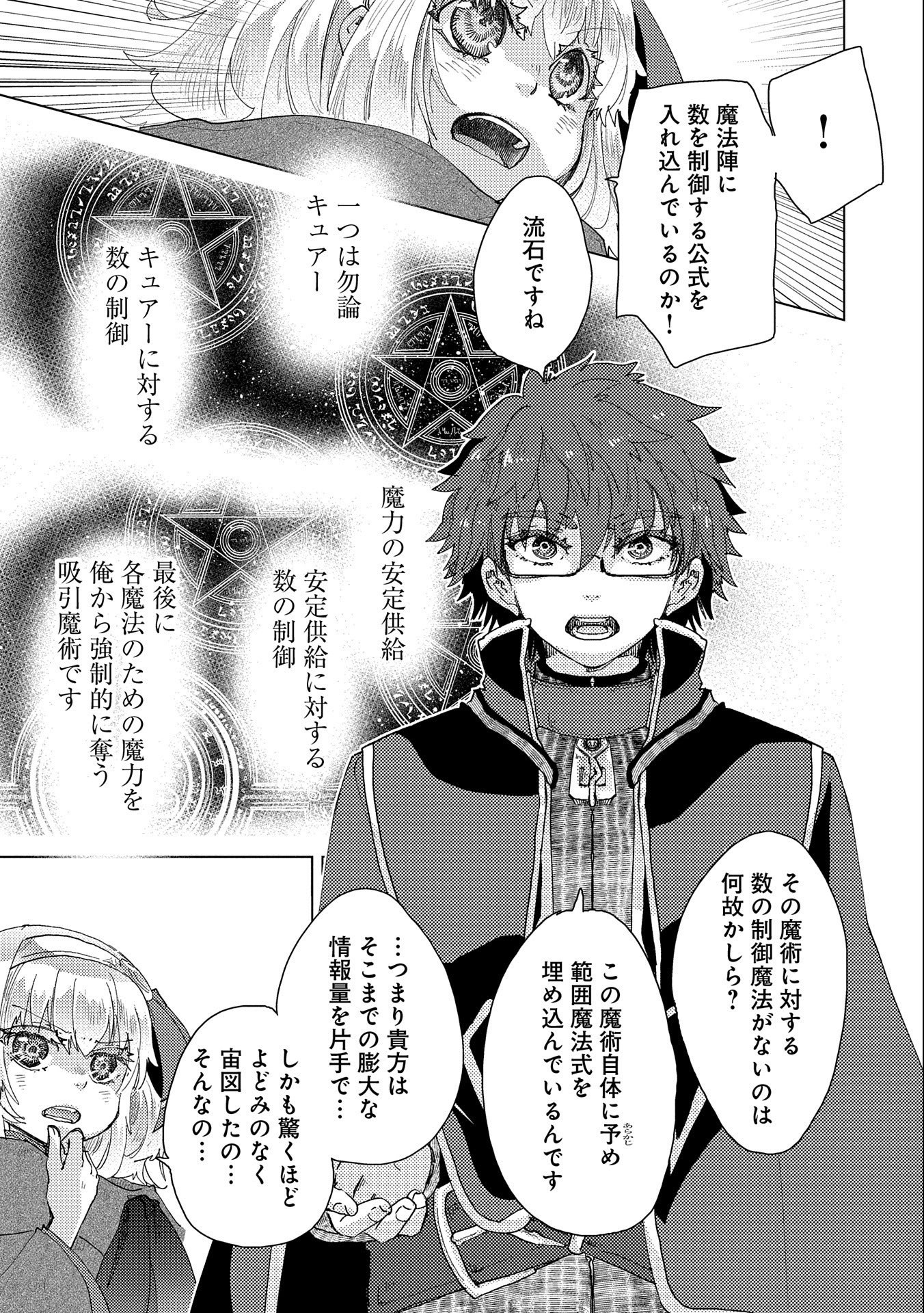 悠久の愚者アズリーの、賢者のすゝめ - raw - 第50話 - https://jpee.aabb.to/JPEE/94107/mgltxz5psd0.jpg