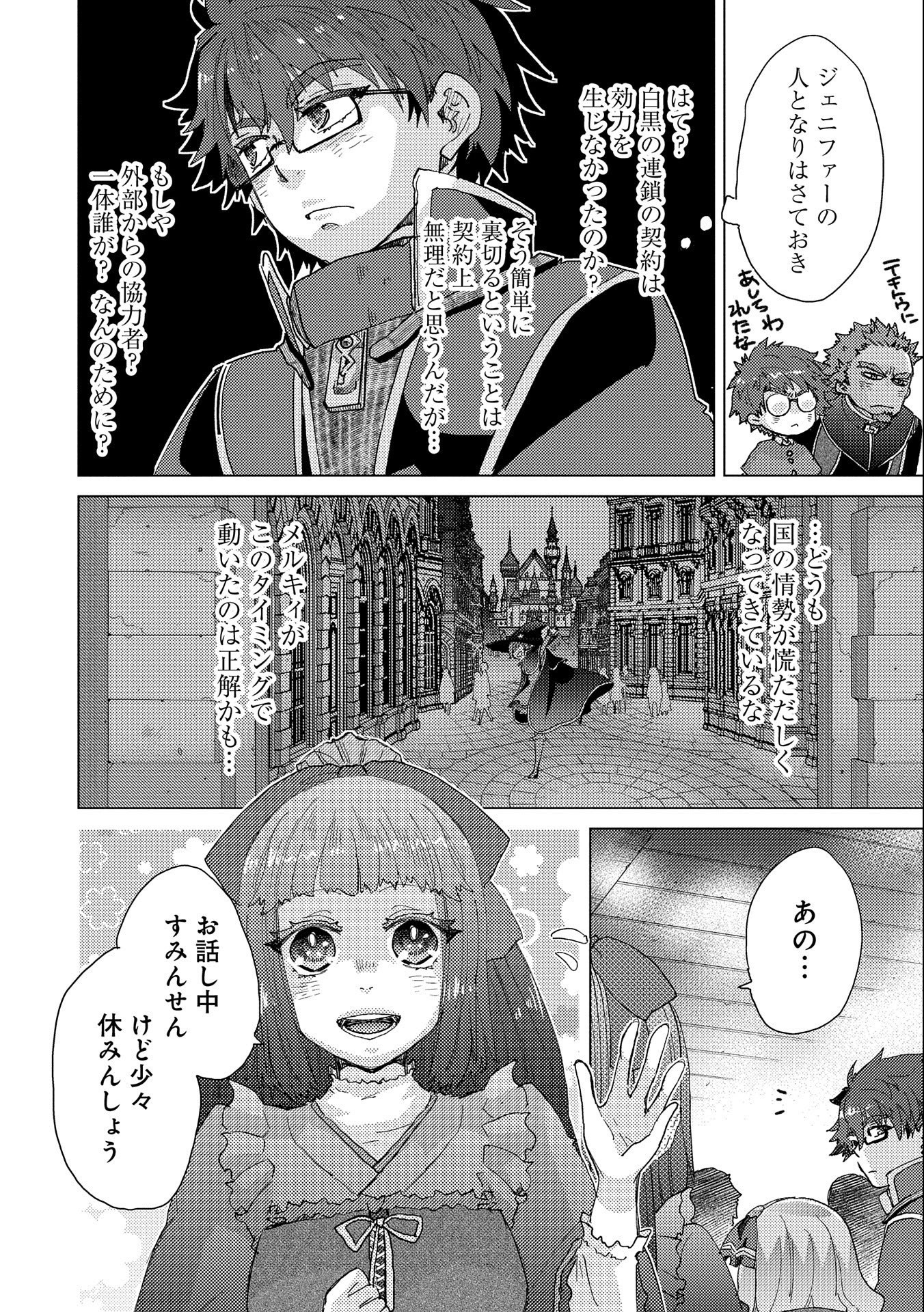 悠久の愚者アズリーの、賢者のすゝめ - raw - 第50話 - https://jpee.aabb.to/JPEE/94107/rjb5qwrjgvf.jpg