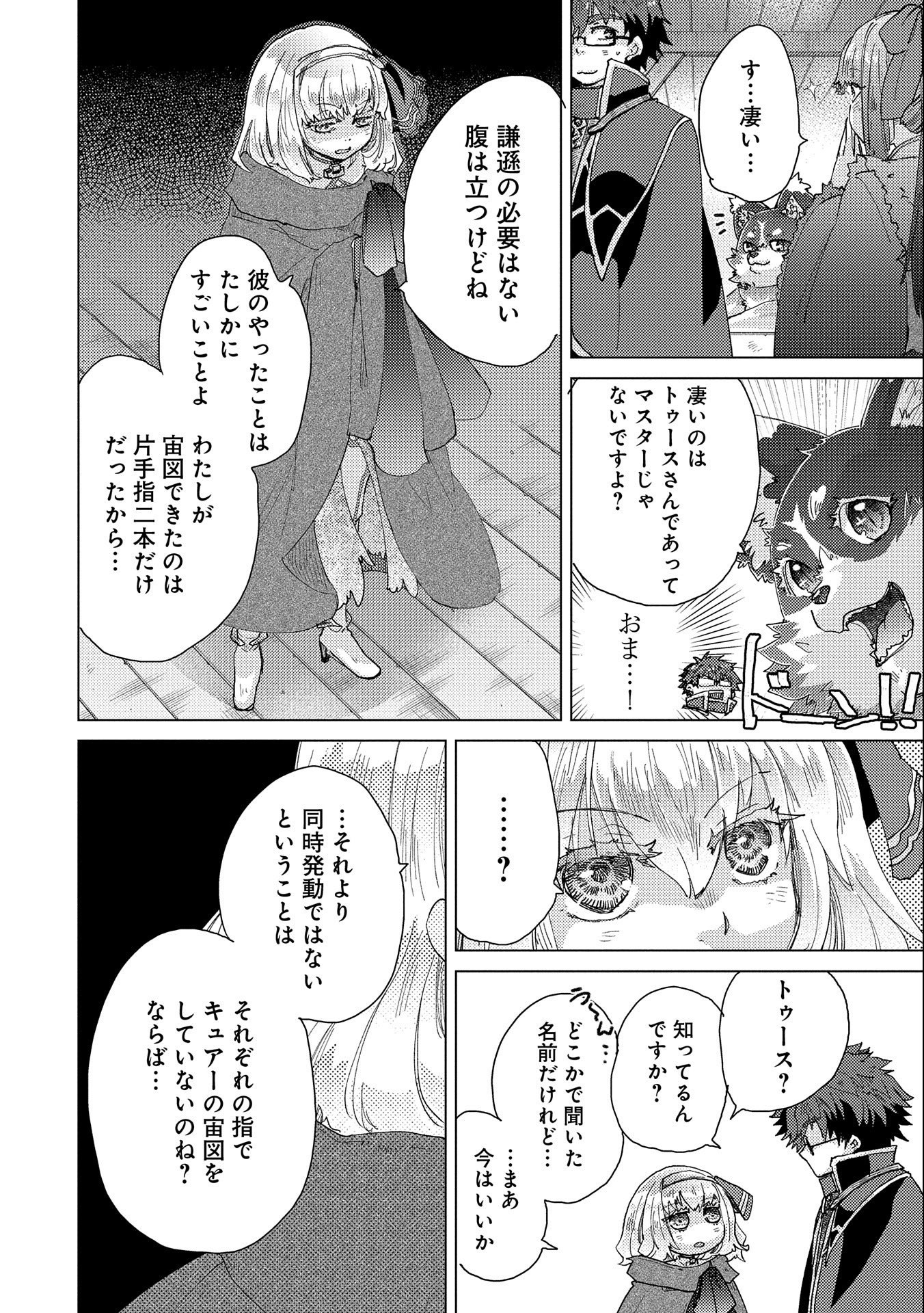 悠久の愚者アズリーの、賢者のすゝめ - raw - 第50話 - https://jpee.aabb.to/JPEE/94107/spqdisyrril.jpg