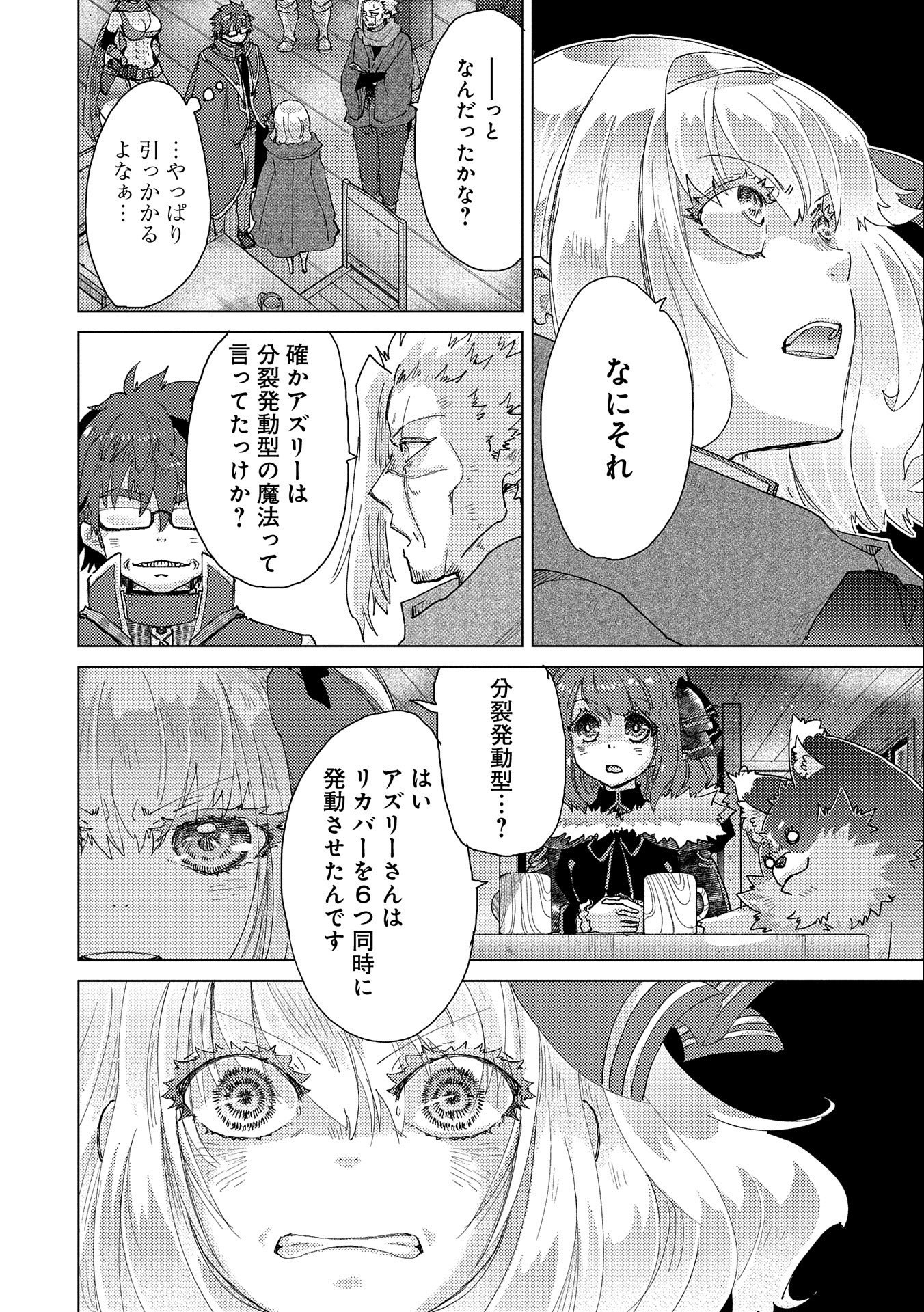 悠久の愚者アズリーの、賢者のすゝめ - raw - 第50話 - https://jpee.aabb.to/JPEE/94107/tmqxnisf1i4.jpg