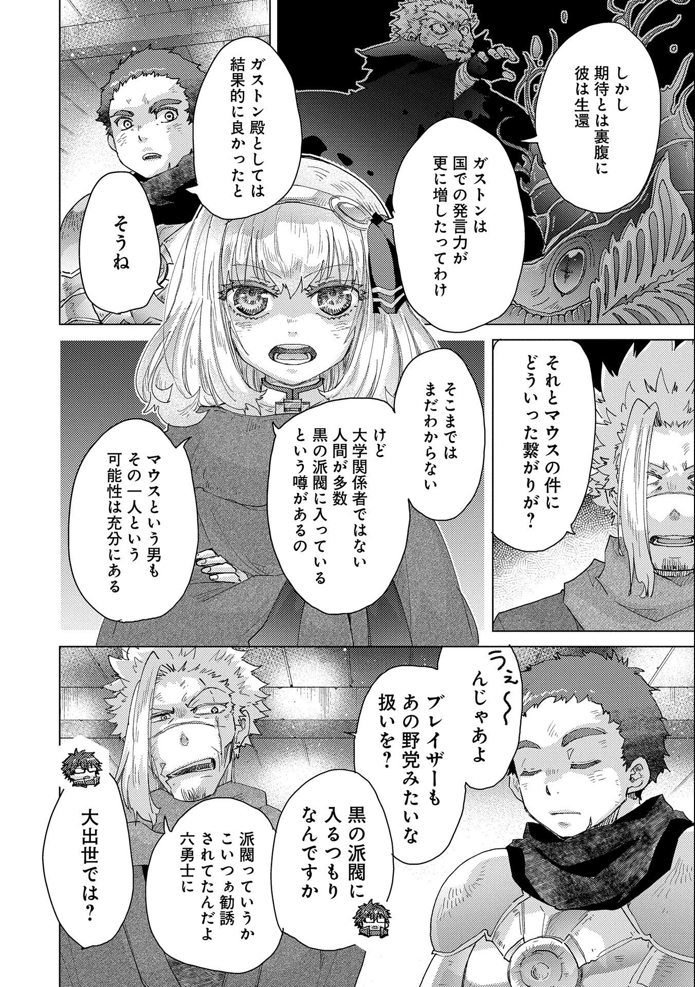 悠久の愚者アズリーの、賢者のすゝめ - raw - 第50話 - https://jpee.aabb.to/JPEE/94107/uvwm1rnk3um.jpg
