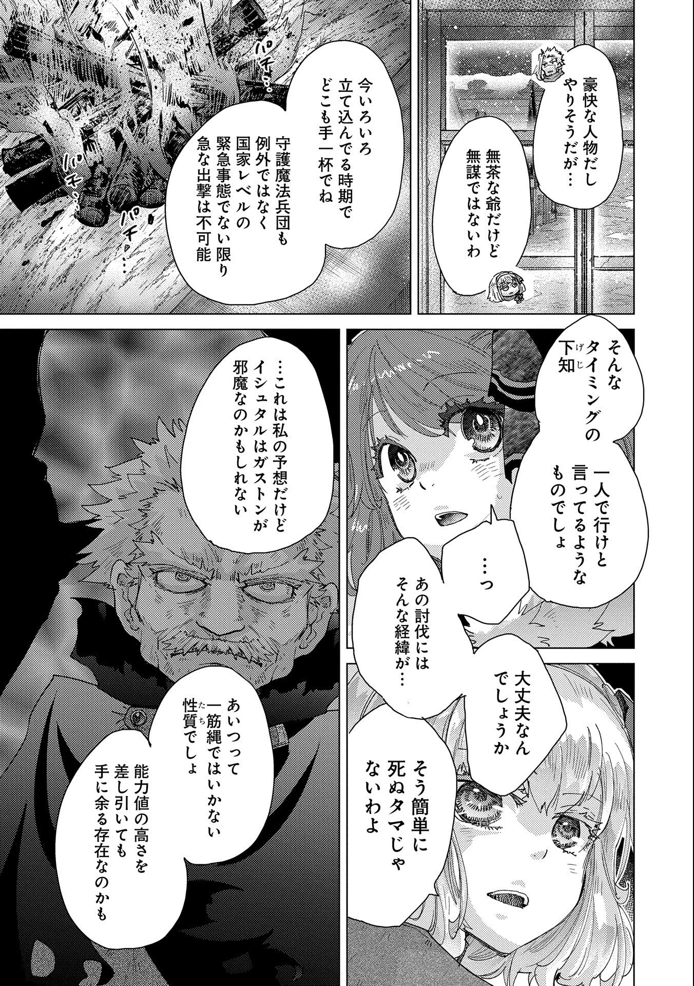 悠久の愚者アズリーの、賢者のすゝめ - raw - 第50話 - https://jpee.aabb.to/JPEE/94107/yxtio0du0m2.jpg