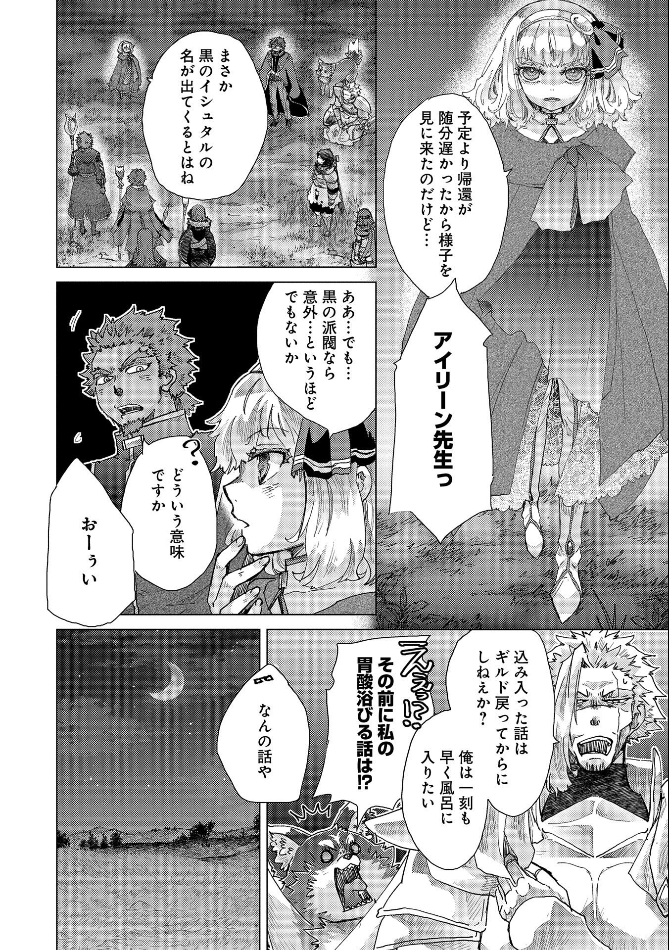 悠久の愚者アズリーの、賢者のすゝめ - raw - 第49話 - https://jpee.aabb.to/JPEE/94116/1clsmny52c0.jpg