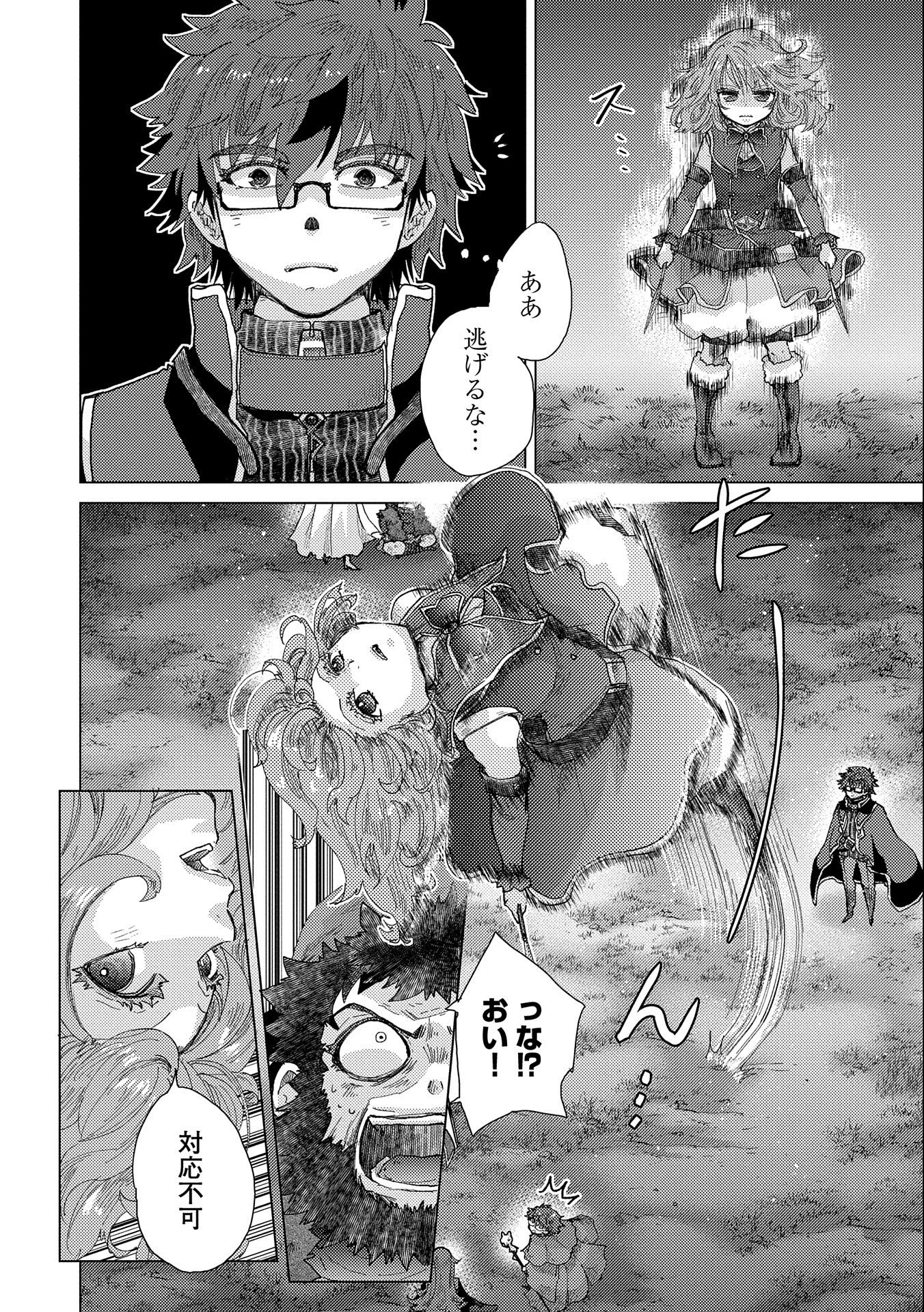 悠久の愚者アズリーの、賢者のすゝめ - raw - 第49話 - https://jpee.aabb.to/JPEE/94116/mtagaycs5ki.jpg