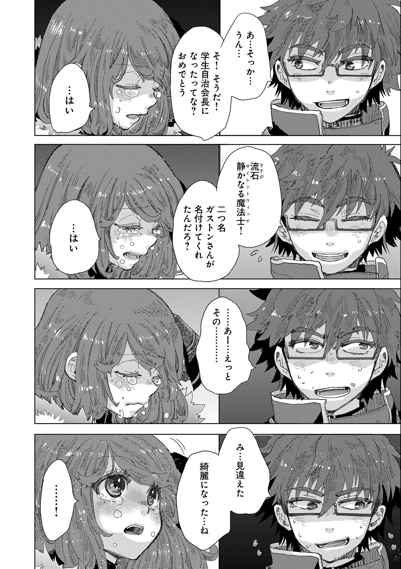 悠久の愚者アズリーの、賢者のすゝめ - raw - 第49話 - https://jpee.aabb.to/JPEE/94116/staofwgpctr.jpg
