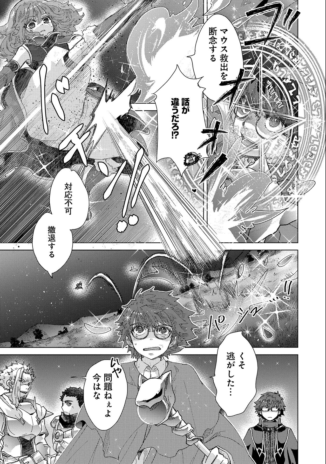 悠久の愚者アズリーの、賢者のすゝめ - raw - 第49話 - https://jpee.aabb.to/JPEE/94116/tzxq4efbprr.jpg