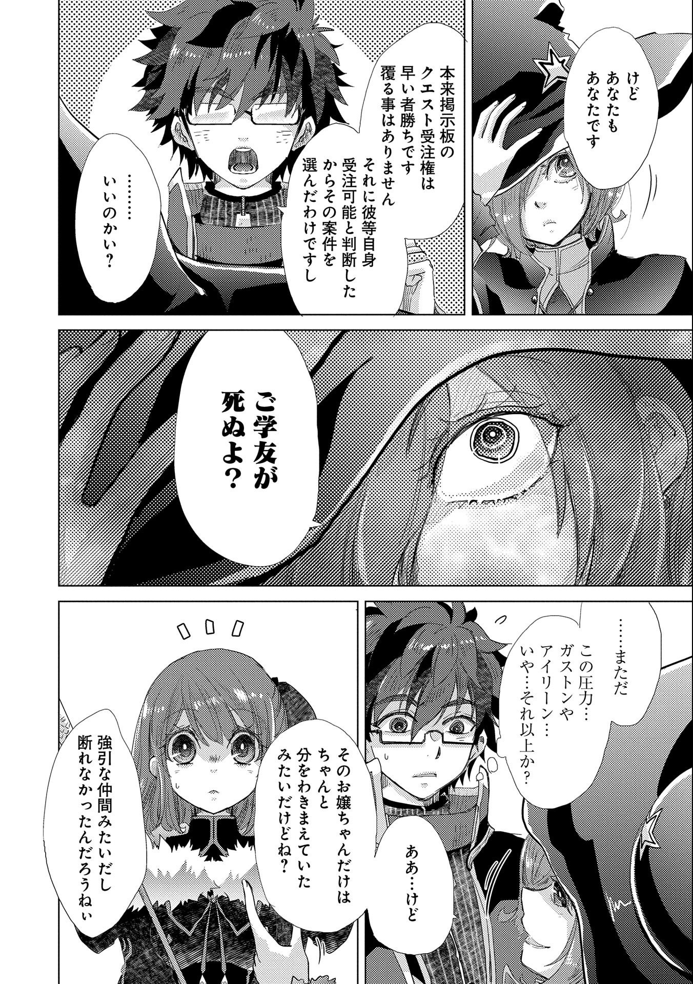 悠久の愚者アズリーの、賢者のすゝめ - raw - 第42話 - https://jpee.aabb.to/JPEE/94117/0c4kou040tb.jpg