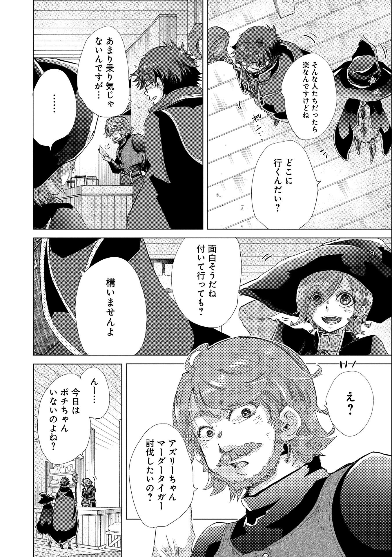 悠久の愚者アズリーの、賢者のすゝめ - raw - 第42話 - https://jpee.aabb.to/JPEE/94117/eua1c4roqsw.jpg