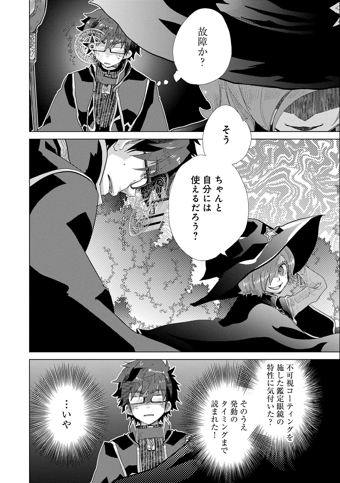 悠久の愚者アズリーの、賢者のすゝめ - raw - 第42話 - https://jpee.aabb.to/JPEE/94117/hr01oexjt1y.jpg