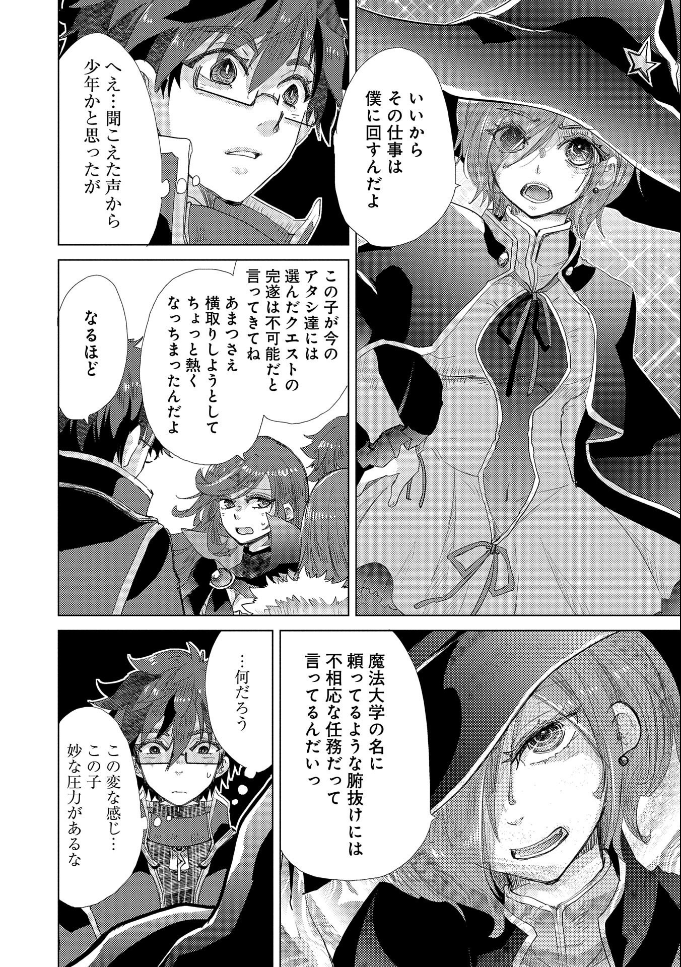 悠久の愚者アズリーの、賢者のすゝめ - raw - 第42話 - https://jpee.aabb.to/JPEE/94117/juaihifmrr4.jpg