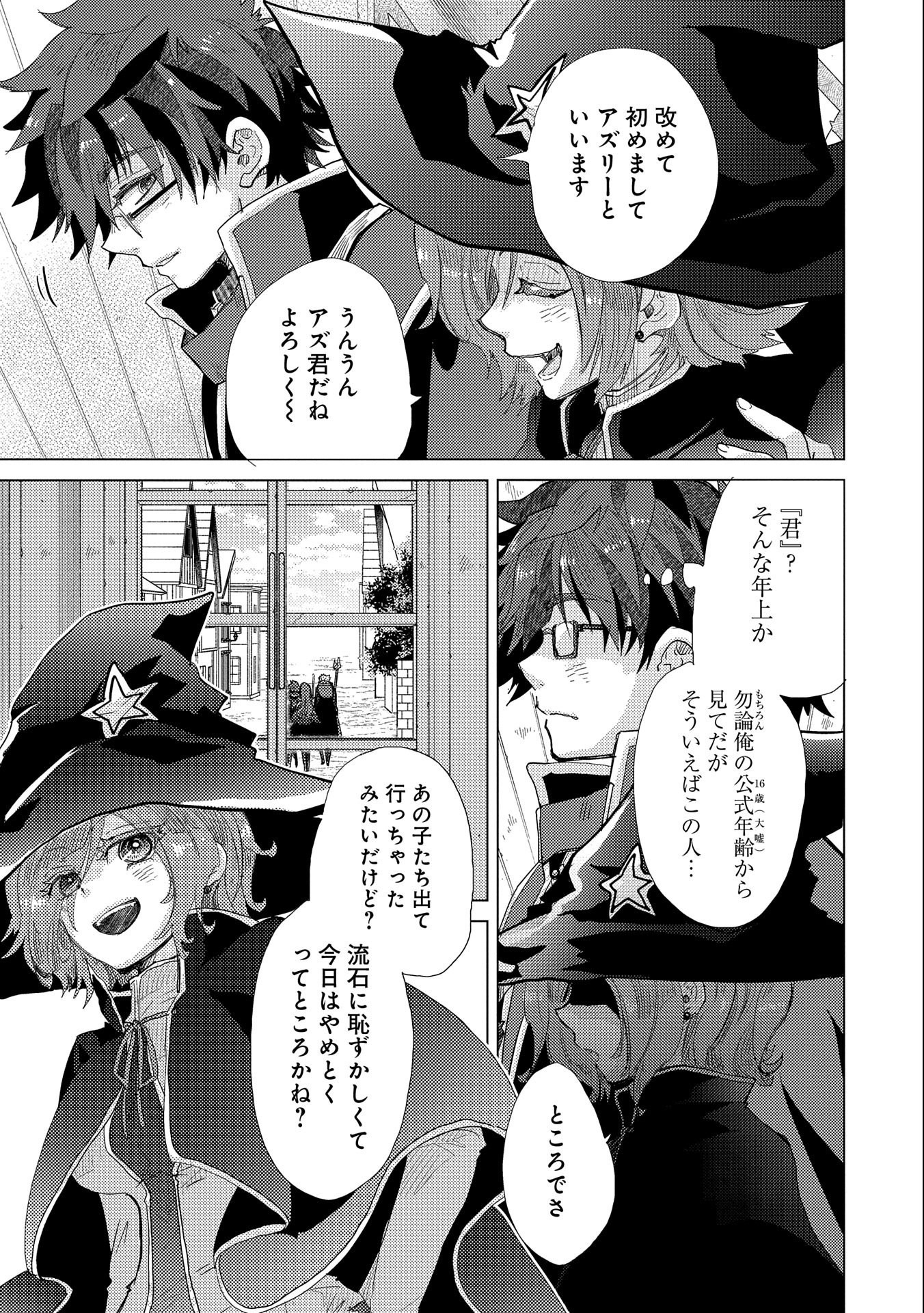 悠久の愚者アズリーの、賢者のすゝめ - raw - 第42話 - https://jpee.aabb.to/JPEE/94117/kjs3ixertew.jpg