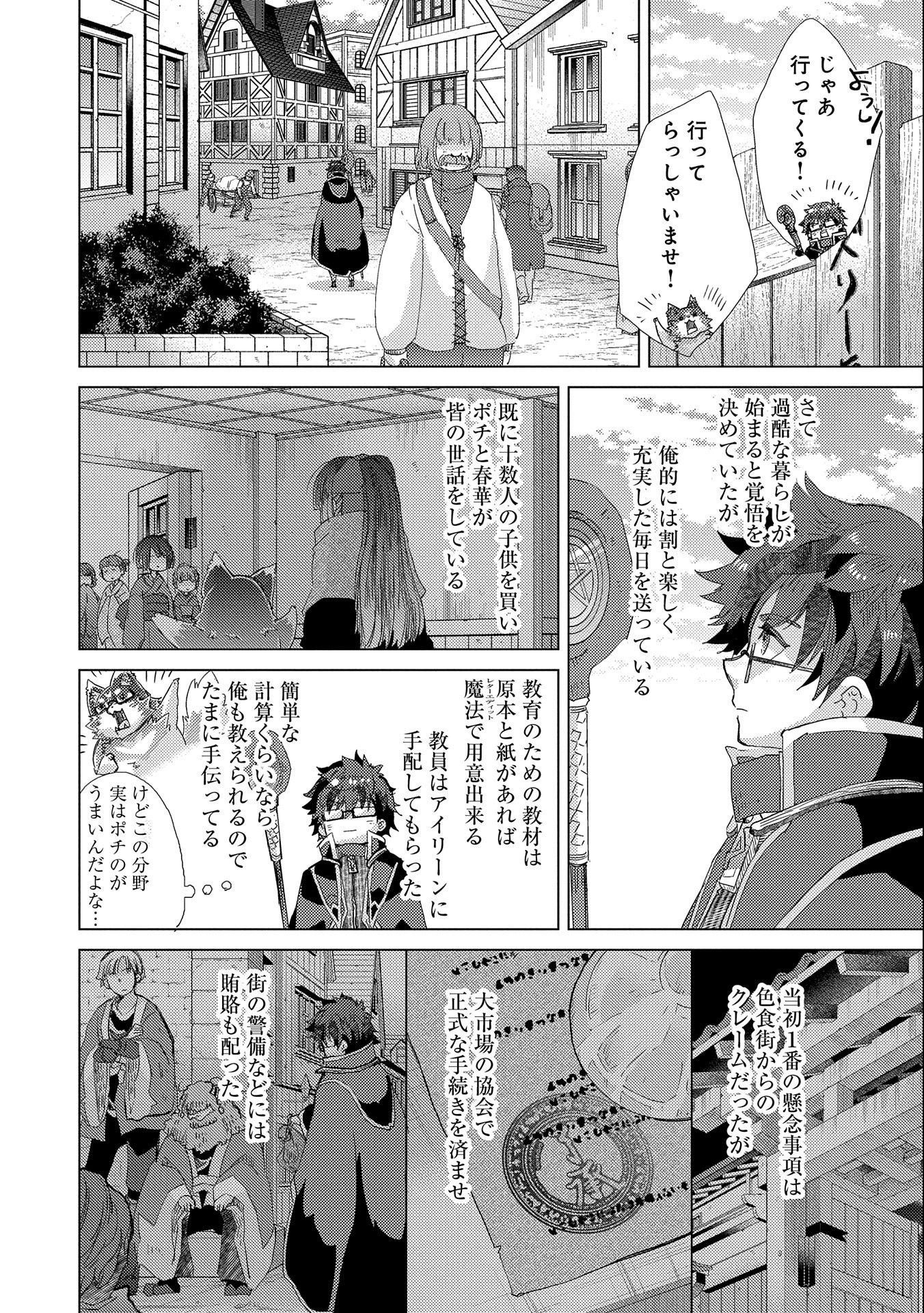 悠久の愚者アズリーの、賢者のすゝめ - raw - 第42話 - https://jpee.aabb.to/JPEE/94117/mx5sdx0txrd.jpg