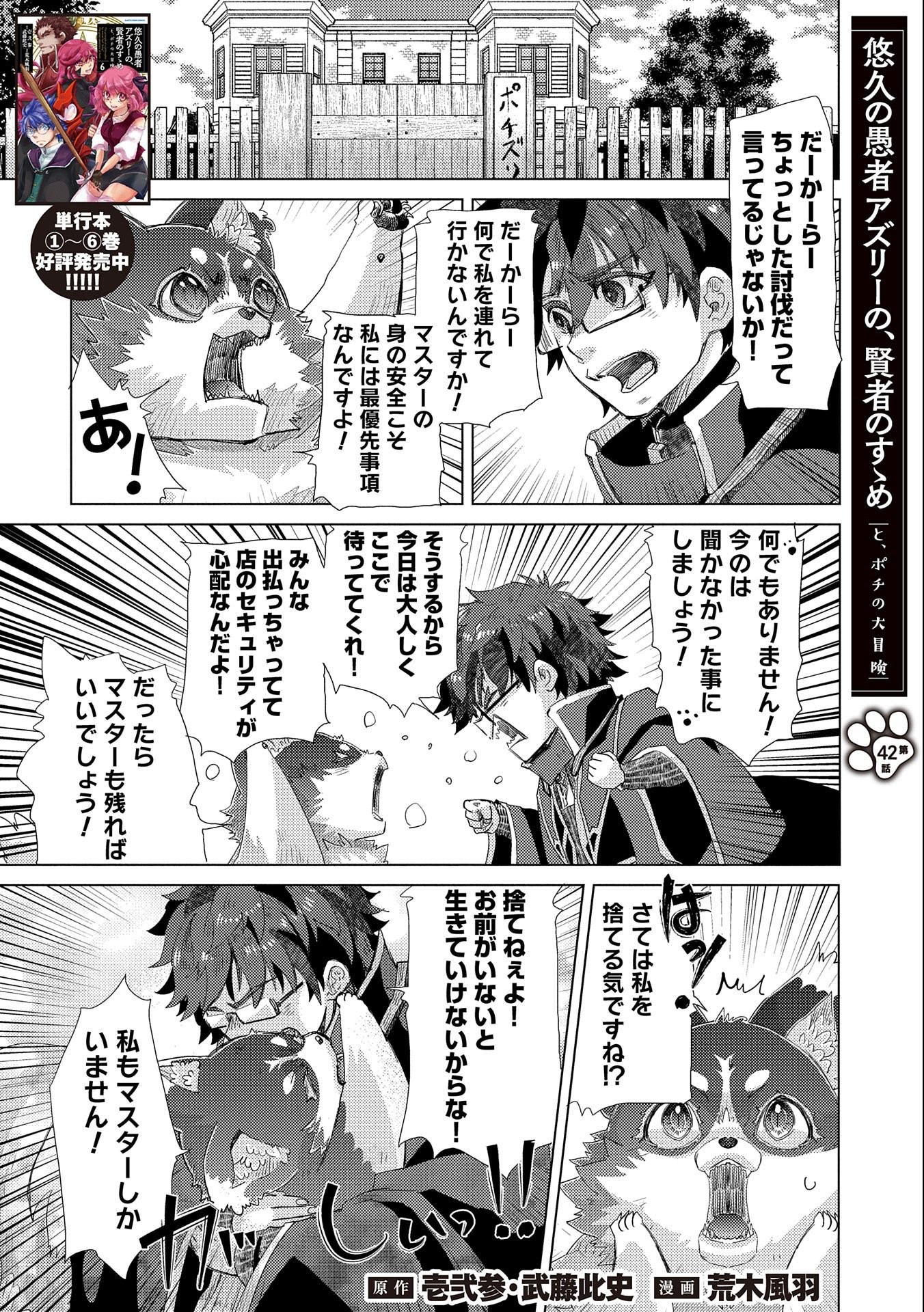 悠久の愚者アズリーの、賢者のすゝめ - raw - 第42話 - https://jpee.aabb.to/JPEE/94117/oa0pwda0cq5.jpg
