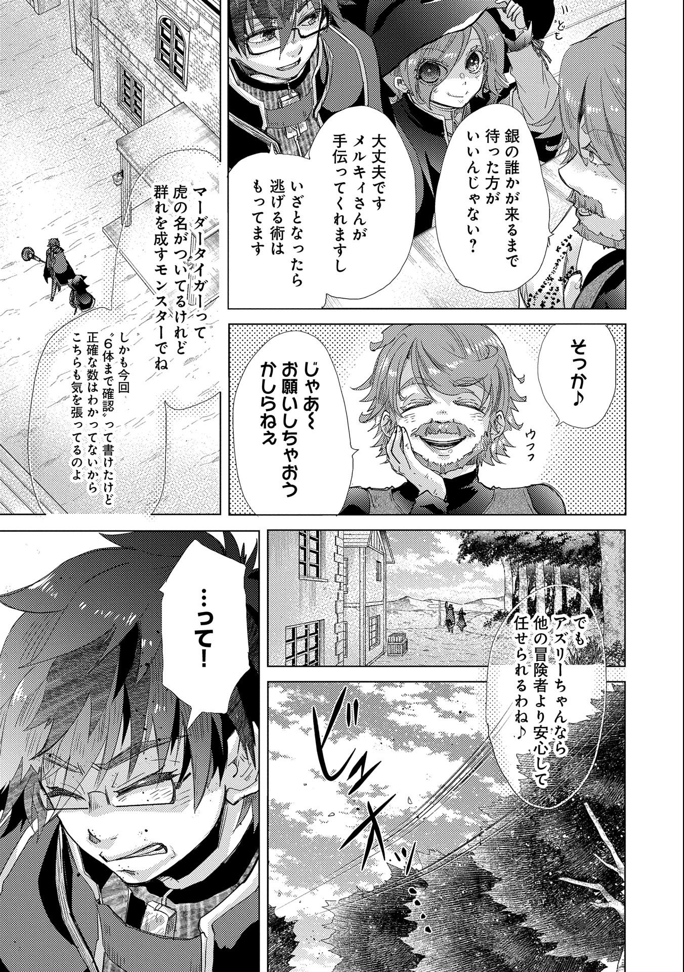 悠久の愚者アズリーの、賢者のすゝめ - raw - 第42話 - https://jpee.aabb.to/JPEE/94117/q5btbilk1ny.jpg