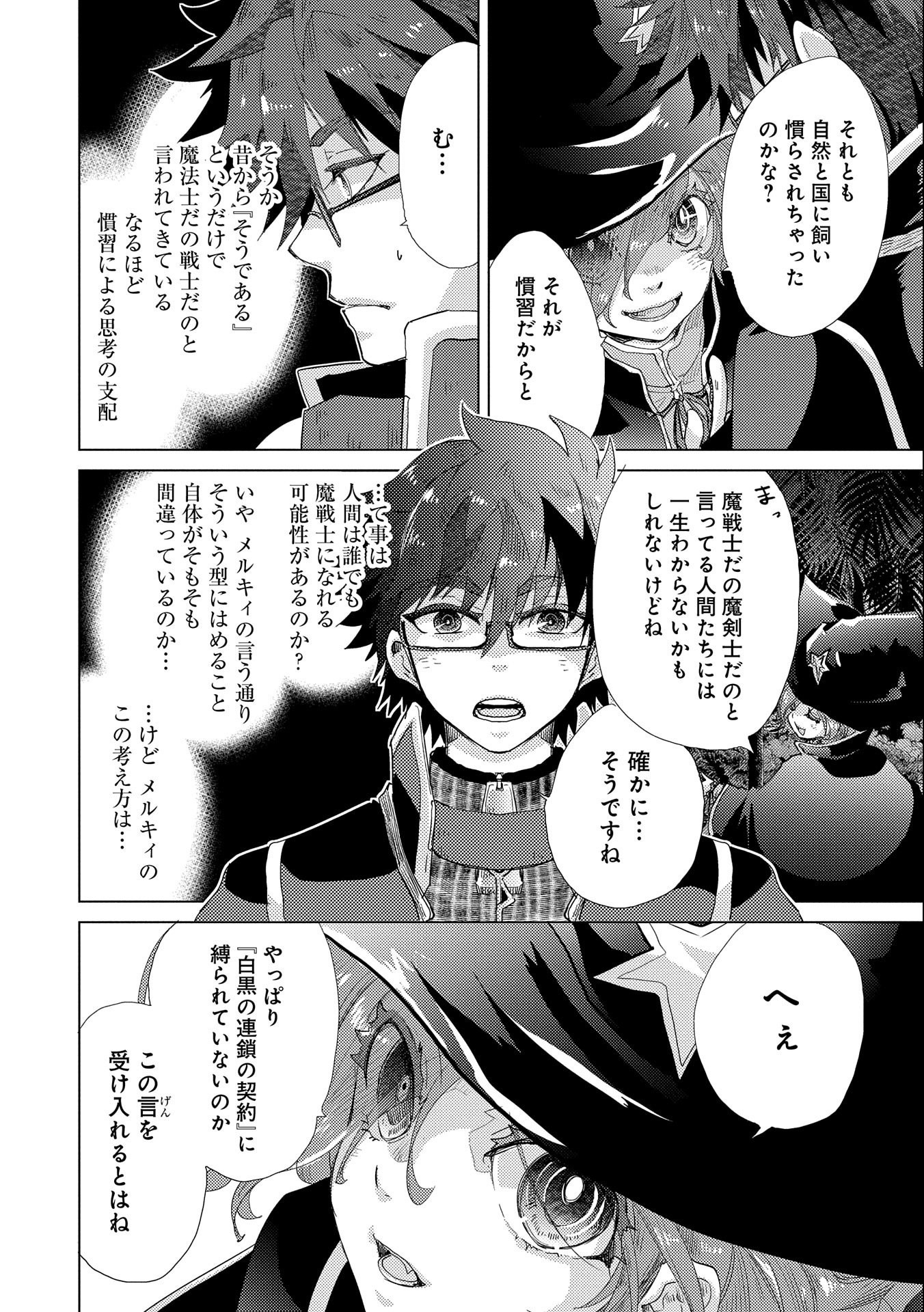 悠久の愚者アズリーの、賢者のすゝめ - raw - 第42話 - https://jpee.aabb.to/JPEE/94117/skiw4uy5kw1.jpg