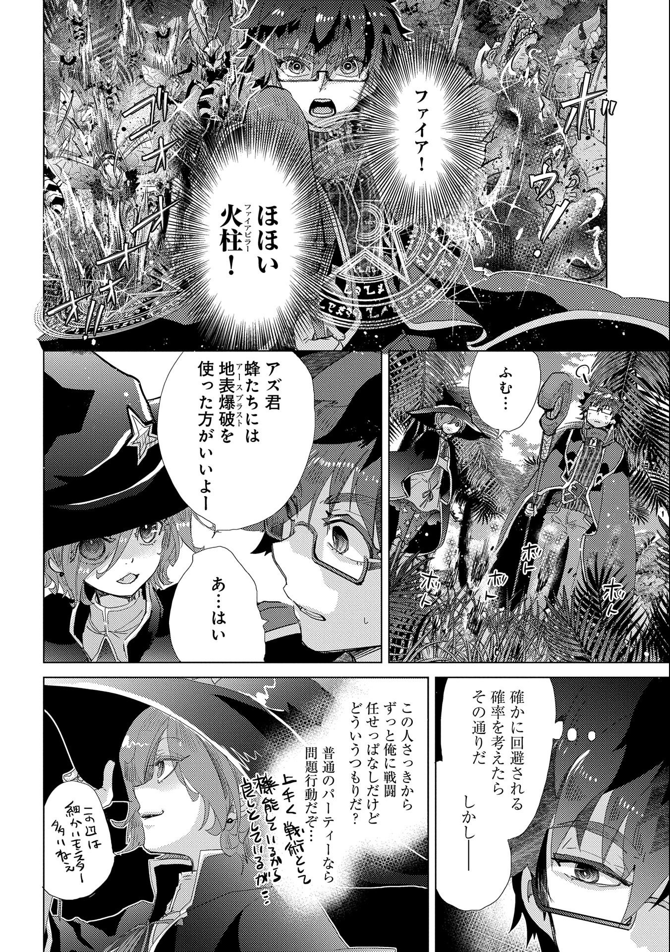 悠久の愚者アズリーの、賢者のすゝめ - raw - 第42話 - https://jpee.aabb.to/JPEE/94117/veammyenaet.jpg