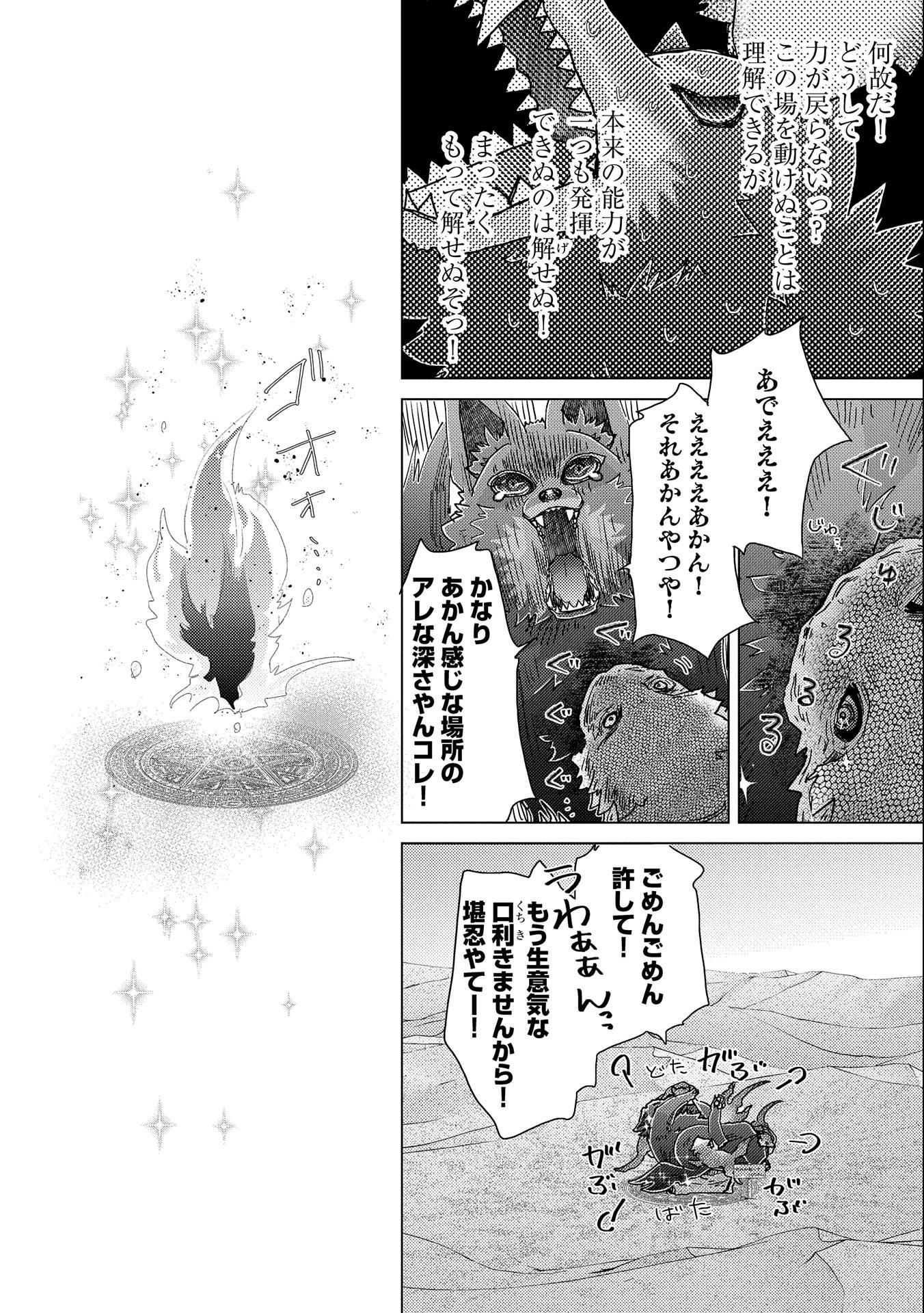 悠久の愚者アズリーの、賢者のすゝめ - raw - 第54話 - https://jpee.aabb.to/JPEE/94123/4groolexer2.jpg