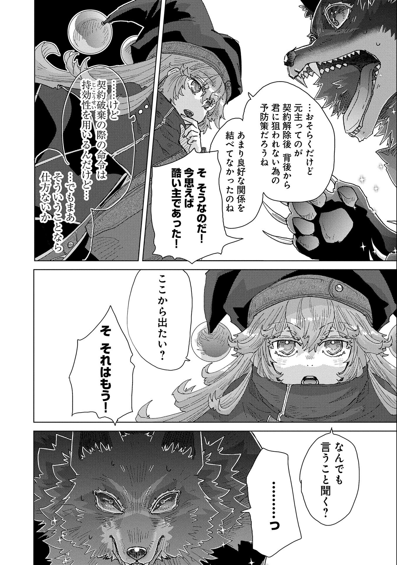 悠久の愚者アズリーの、賢者のすゝめ - raw - 第54話 - https://jpee.aabb.to/JPEE/94123/4keaqpsr24y.jpg
