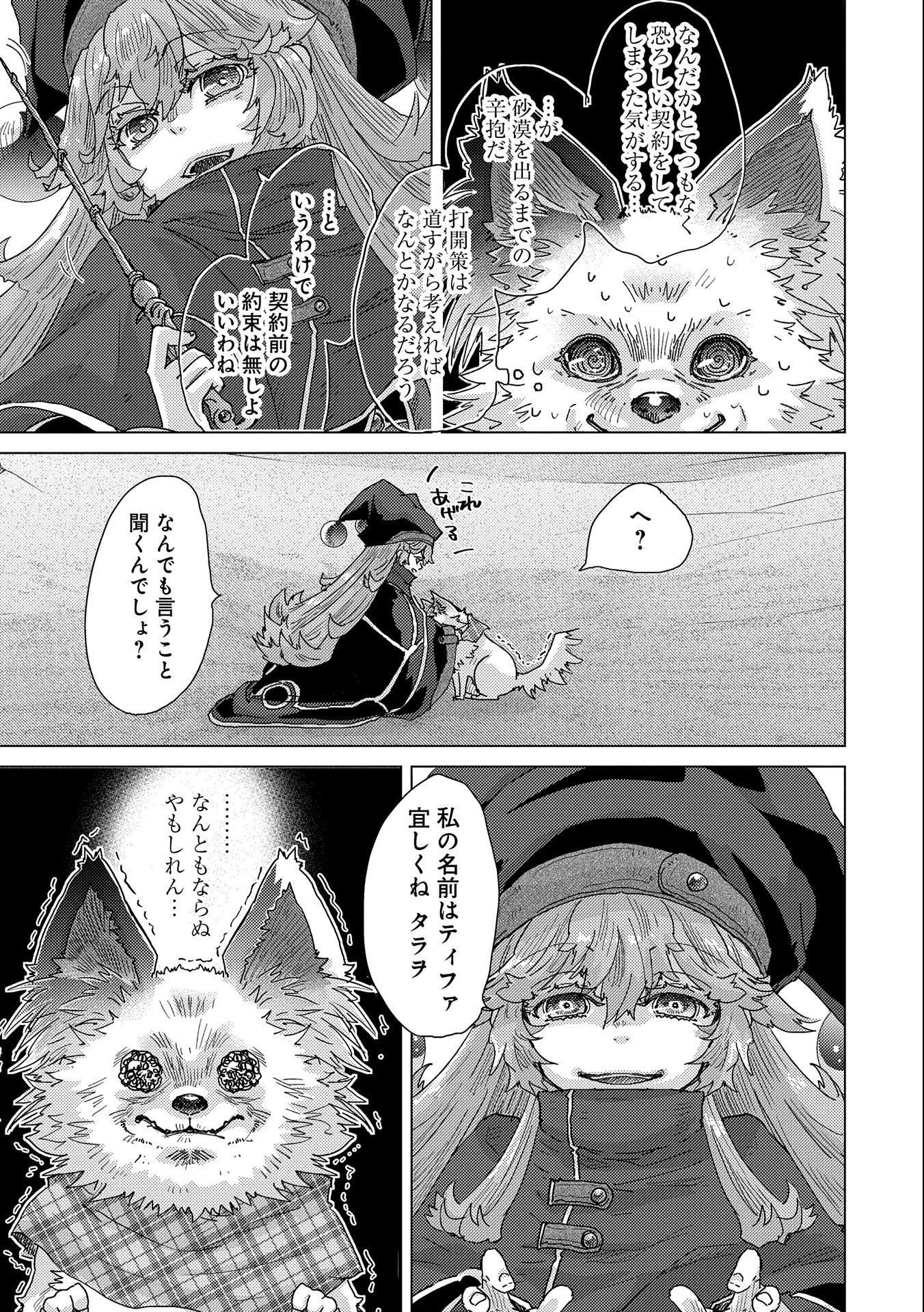 悠久の愚者アズリーの、賢者のすゝめ - raw - 第54話 - https://jpee.aabb.to/JPEE/94123/ar3eju4manu.jpg