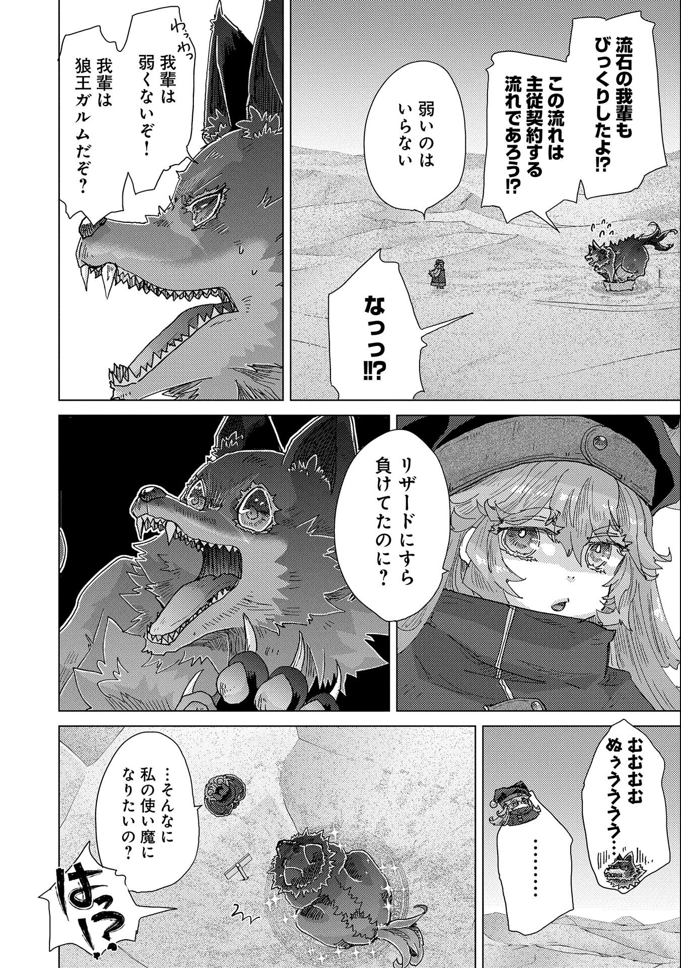 悠久の愚者アズリーの、賢者のすゝめ - raw - 第54話 - https://jpee.aabb.to/JPEE/94123/ej2hz5gr0pq.jpg