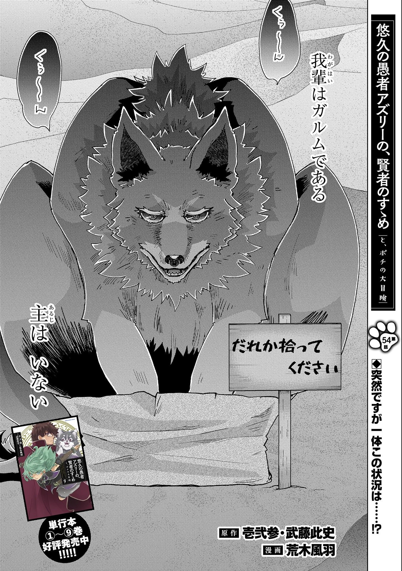悠久の愚者アズリーの、賢者のすゝめ - raw - 第54話 - https://jpee.aabb.to/JPEE/94123/mtwhmteqfv1.jpg
