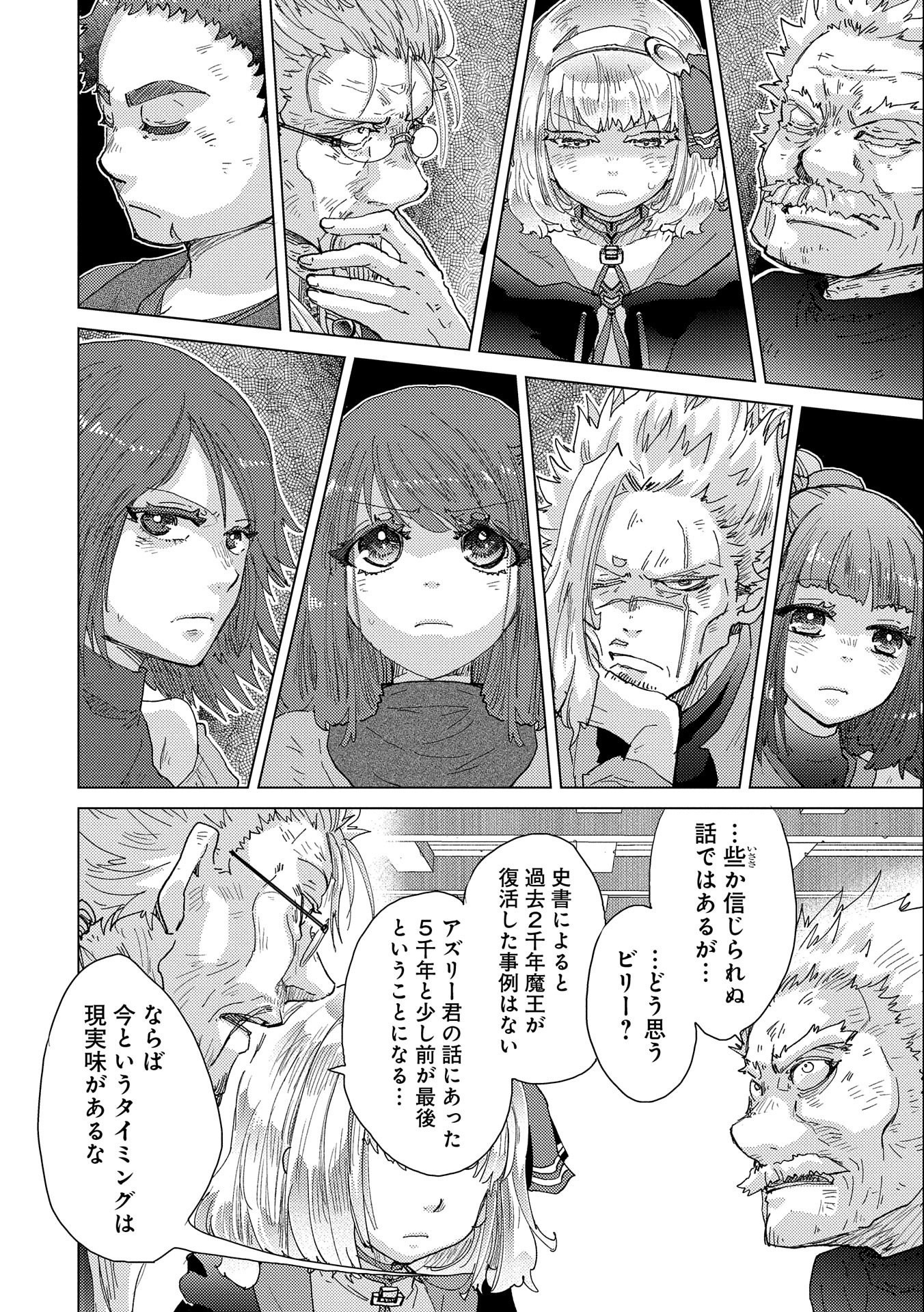悠久の愚者アズリーの、賢者のすゝめ - raw - 第52話 - https://jpee.aabb.to/JPEE/94127/023iwat5sot.jpg
