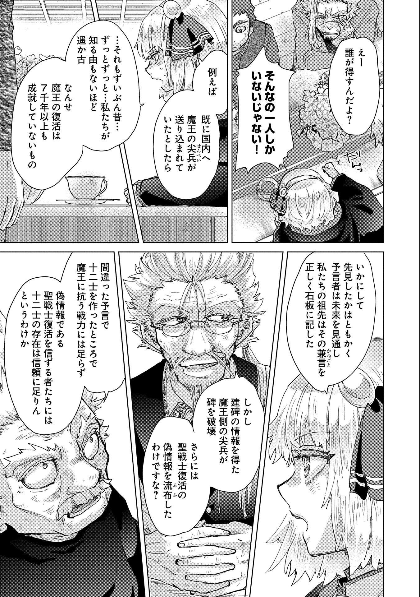 悠久の愚者アズリーの、賢者のすゝめ - raw - 第52話 - https://jpee.aabb.to/JPEE/94127/2xbboxk200a.jpg