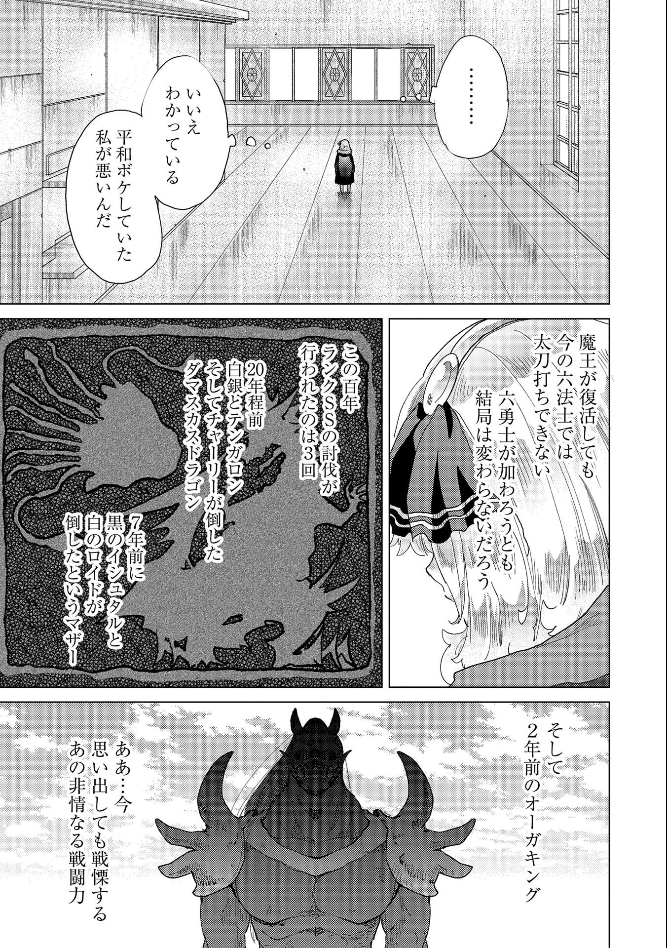 悠久の愚者アズリーの、賢者のすゝめ - raw - 第52話 - https://jpee.aabb.to/JPEE/94127/3zga3mizyzm.jpg
