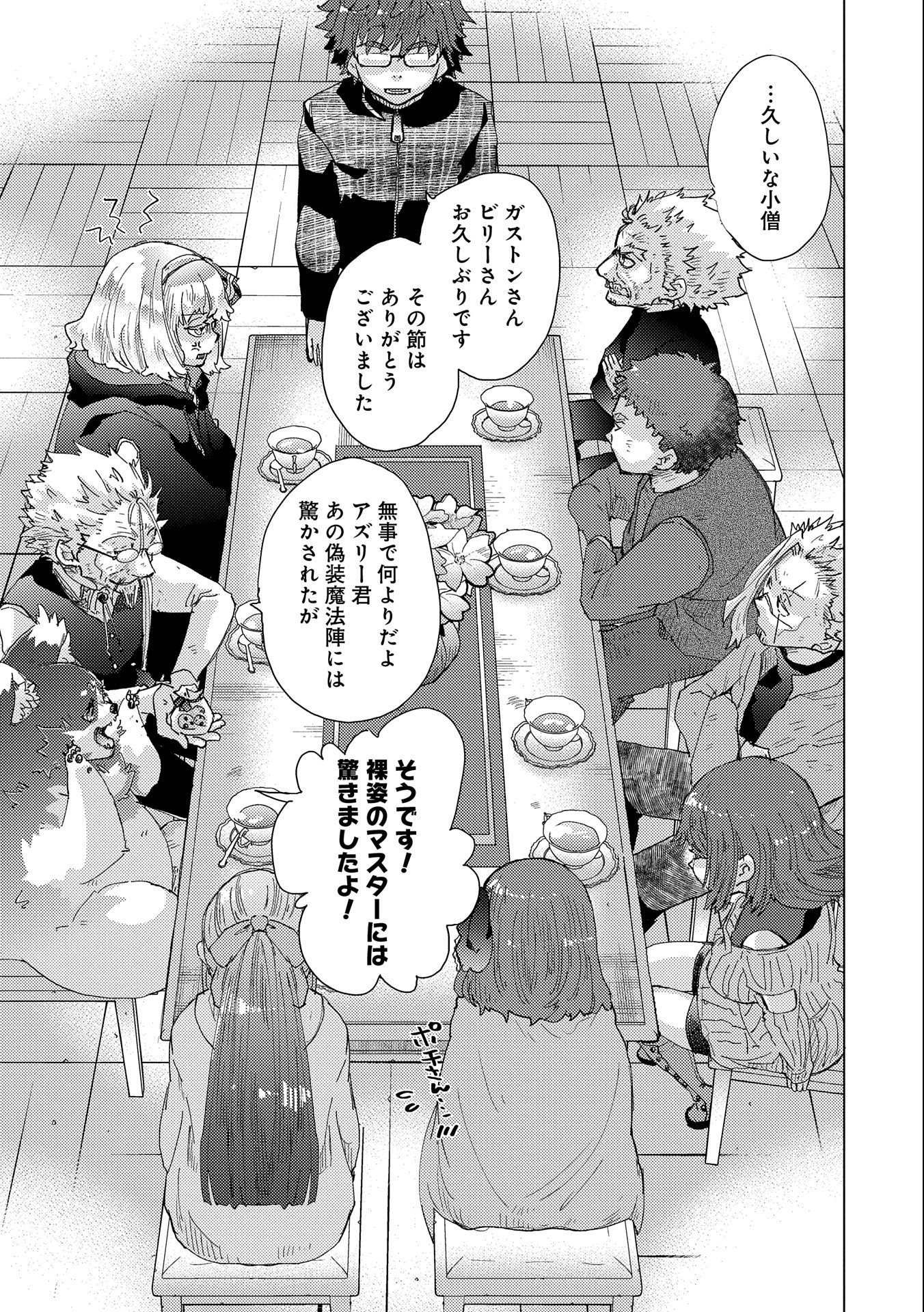 悠久の愚者アズリーの、賢者のすゝめ - raw - 第52話 - https://jpee.aabb.to/JPEE/94127/f3gi1crlahy.jpg