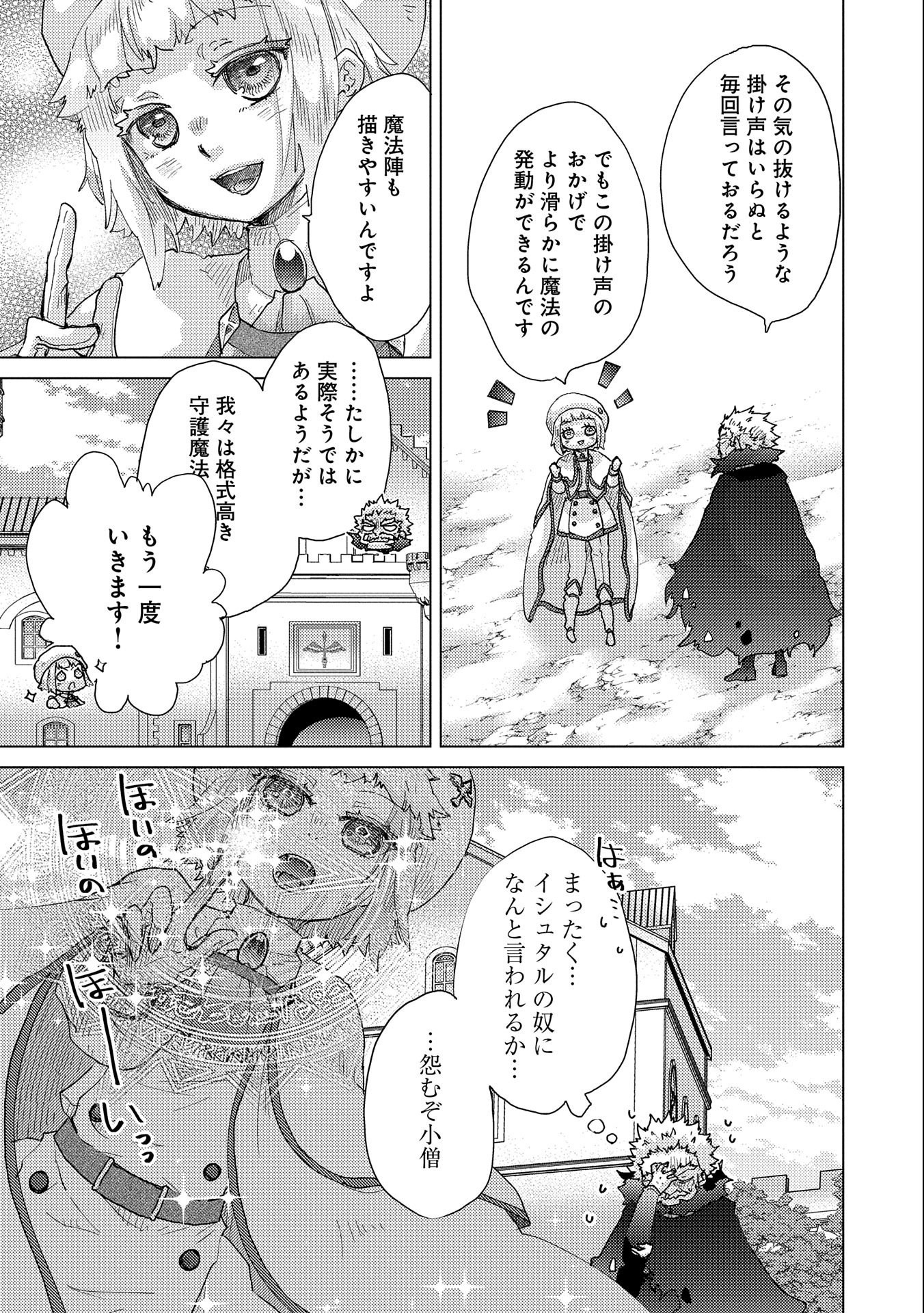 悠久の愚者アズリーの、賢者のすゝめ - raw - 第52話 - https://jpee.aabb.to/JPEE/94127/h1z0sxrc4fa.jpg