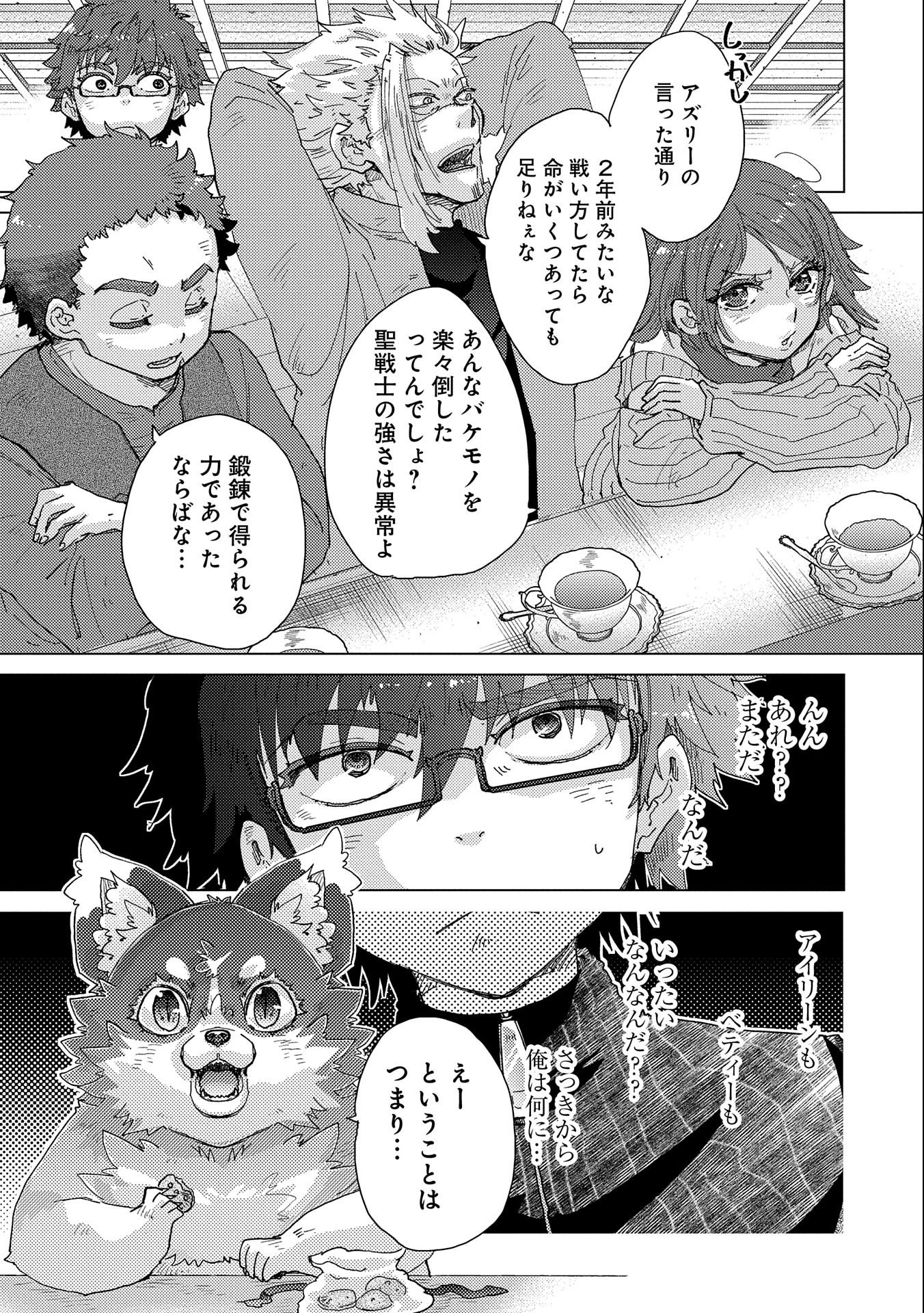 悠久の愚者アズリーの、賢者のすゝめ - raw - 第52話 - https://jpee.aabb.to/JPEE/94127/jr14zv3hdzp.jpg