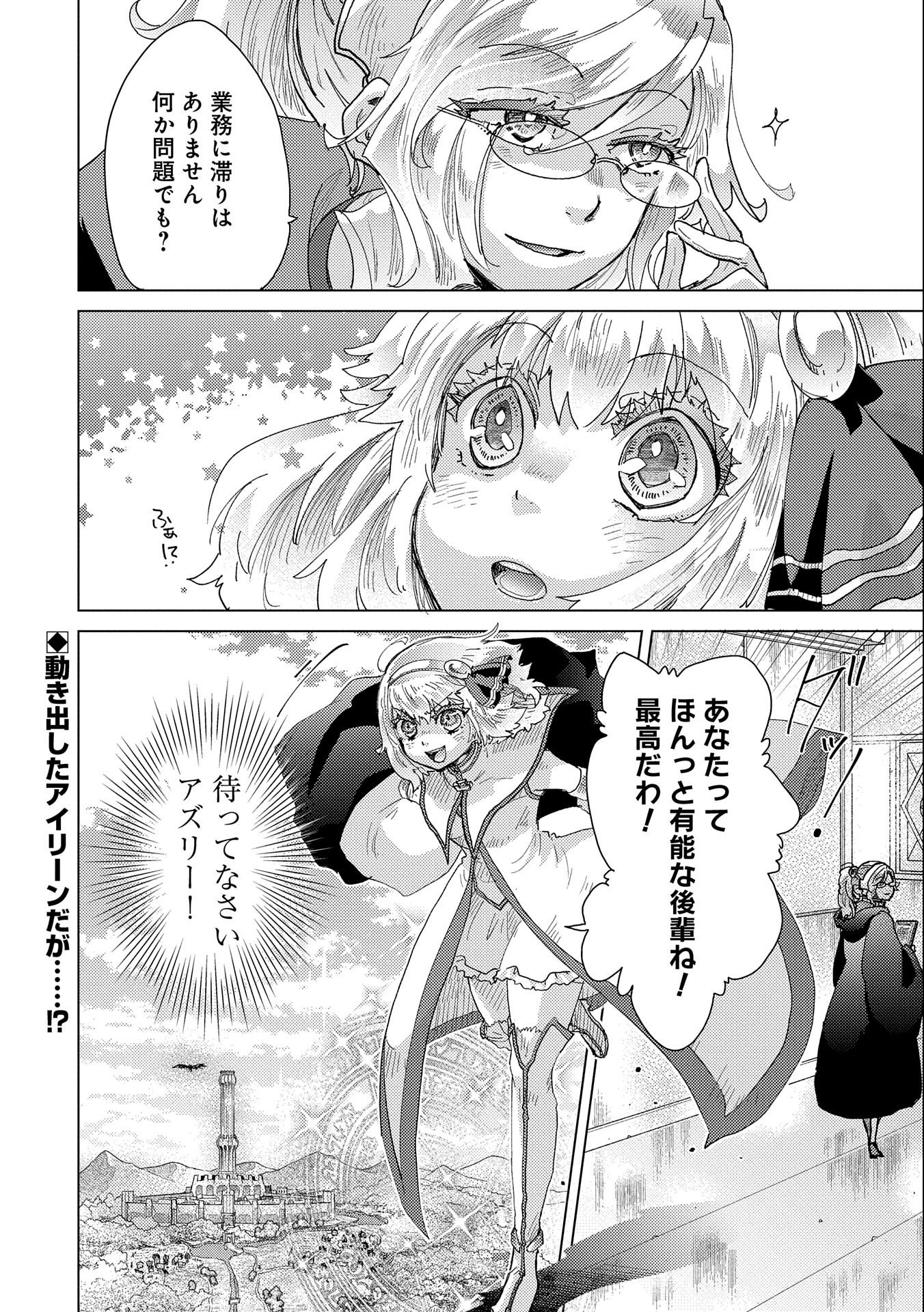 悠久の愚者アズリーの、賢者のすゝめ - raw - 第52話 - https://jpee.aabb.to/JPEE/94127/kdyfc25tan5.jpg
