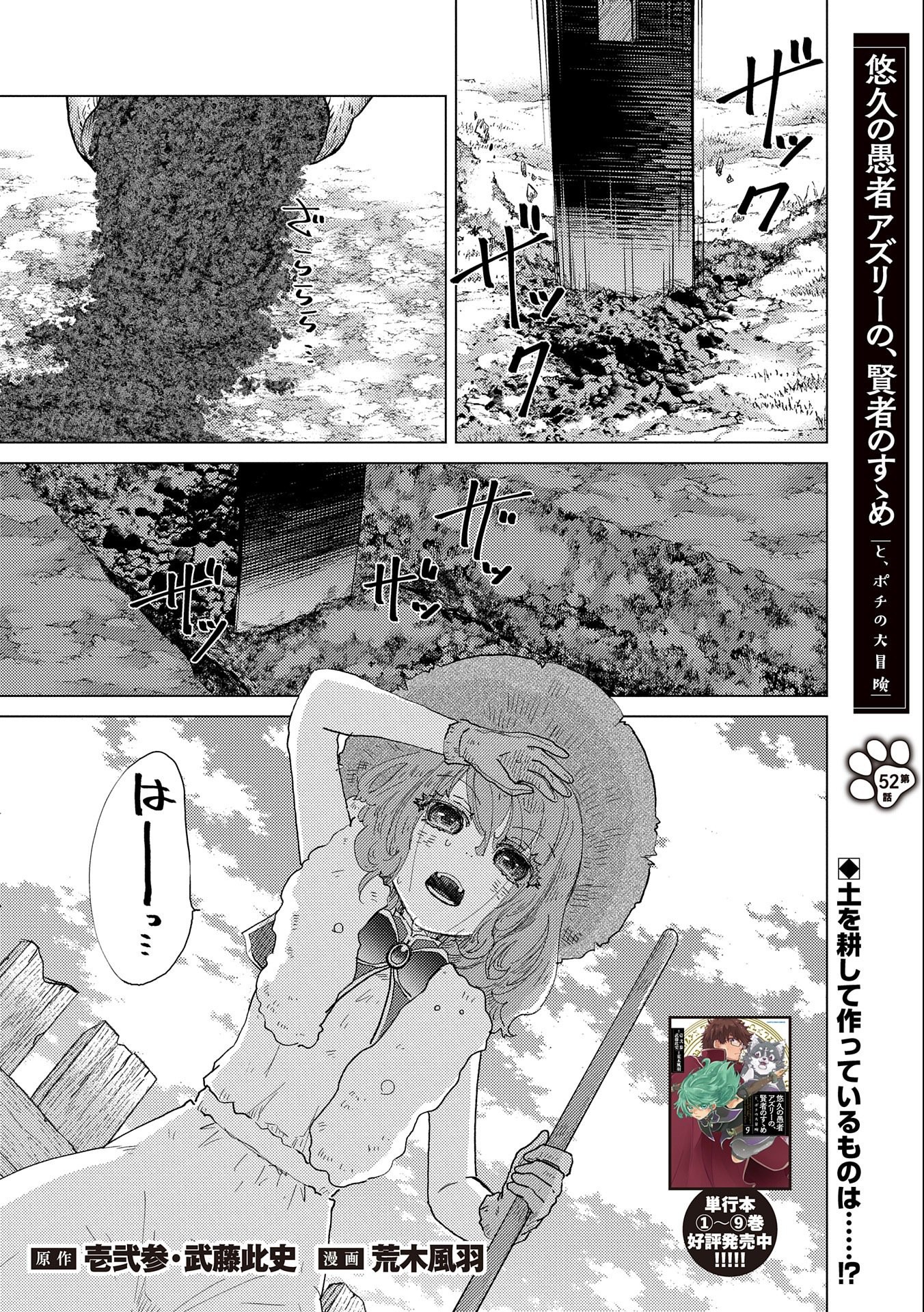 悠久の愚者アズリーの、賢者のすゝめ - raw - 第52話 - https://jpee.aabb.to/JPEE/94127/kwo0dst2nqe.jpg