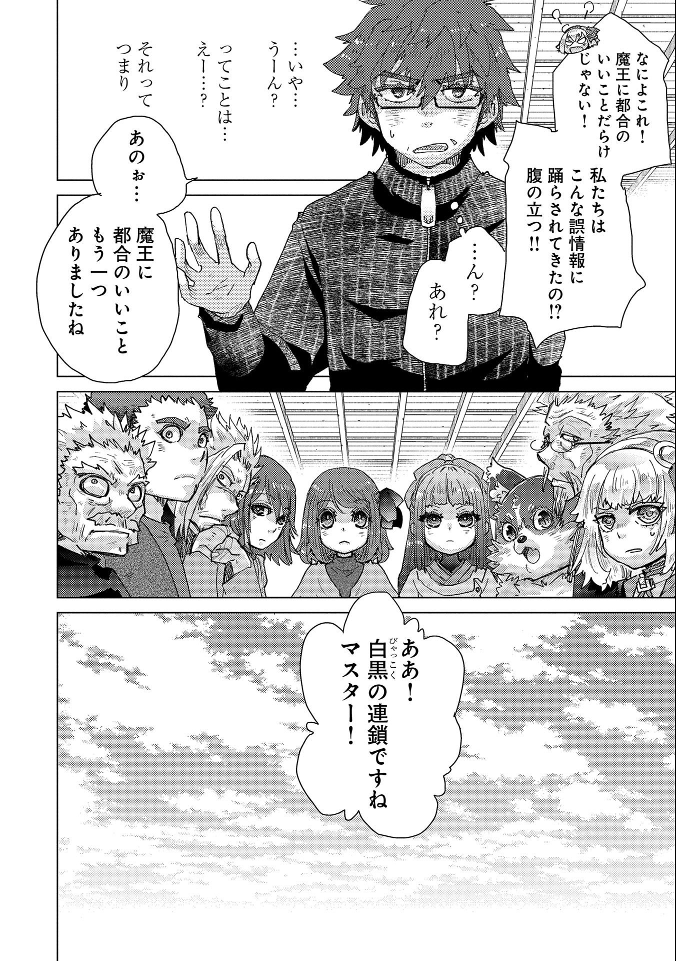 悠久の愚者アズリーの、賢者のすゝめ - raw - 第52話 - https://jpee.aabb.to/JPEE/94127/nk241piei0g.jpg