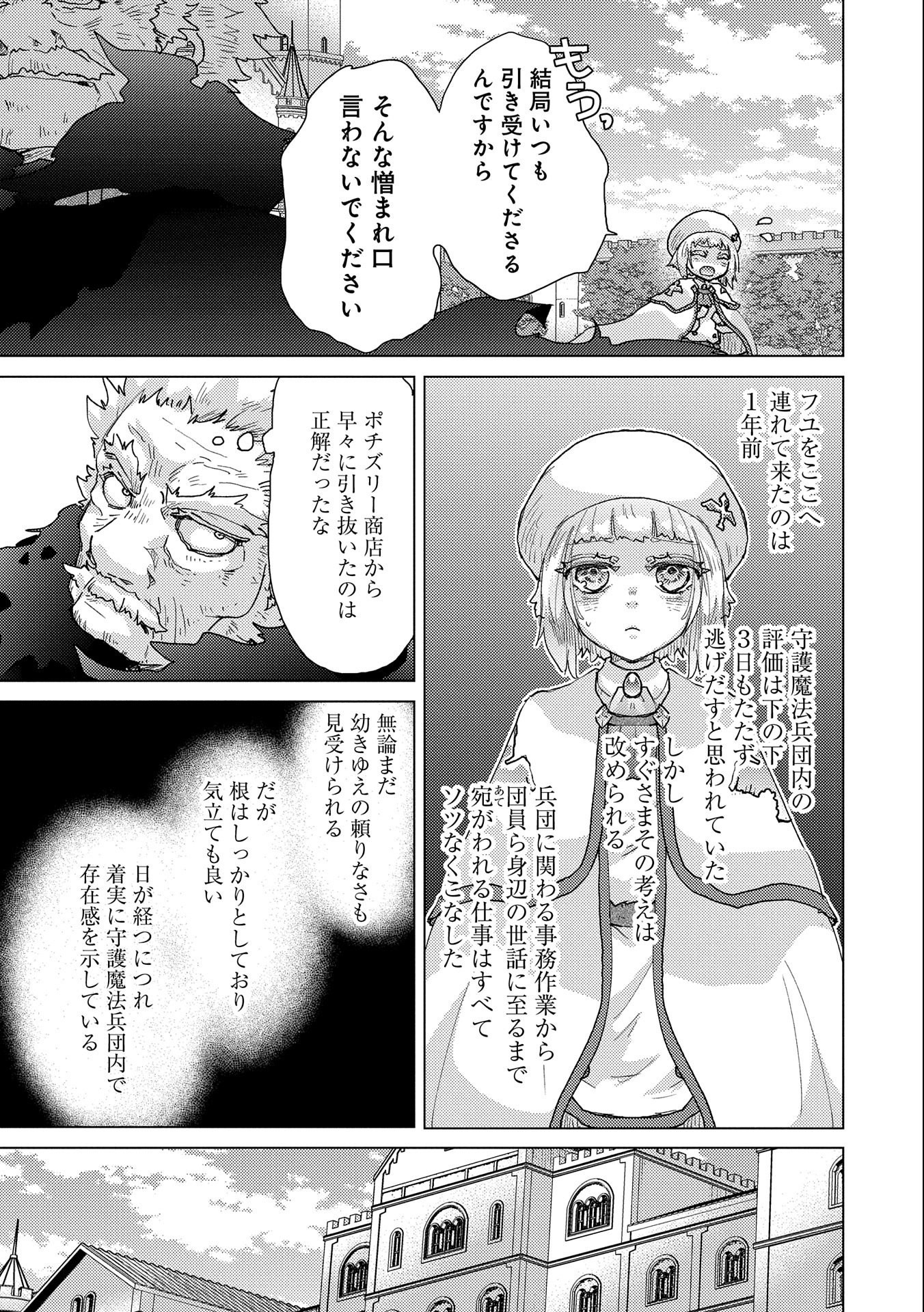 悠久の愚者アズリーの、賢者のすゝめ - raw - 第52話 - https://jpee.aabb.to/JPEE/94127/nrx5x1e2kia.jpg