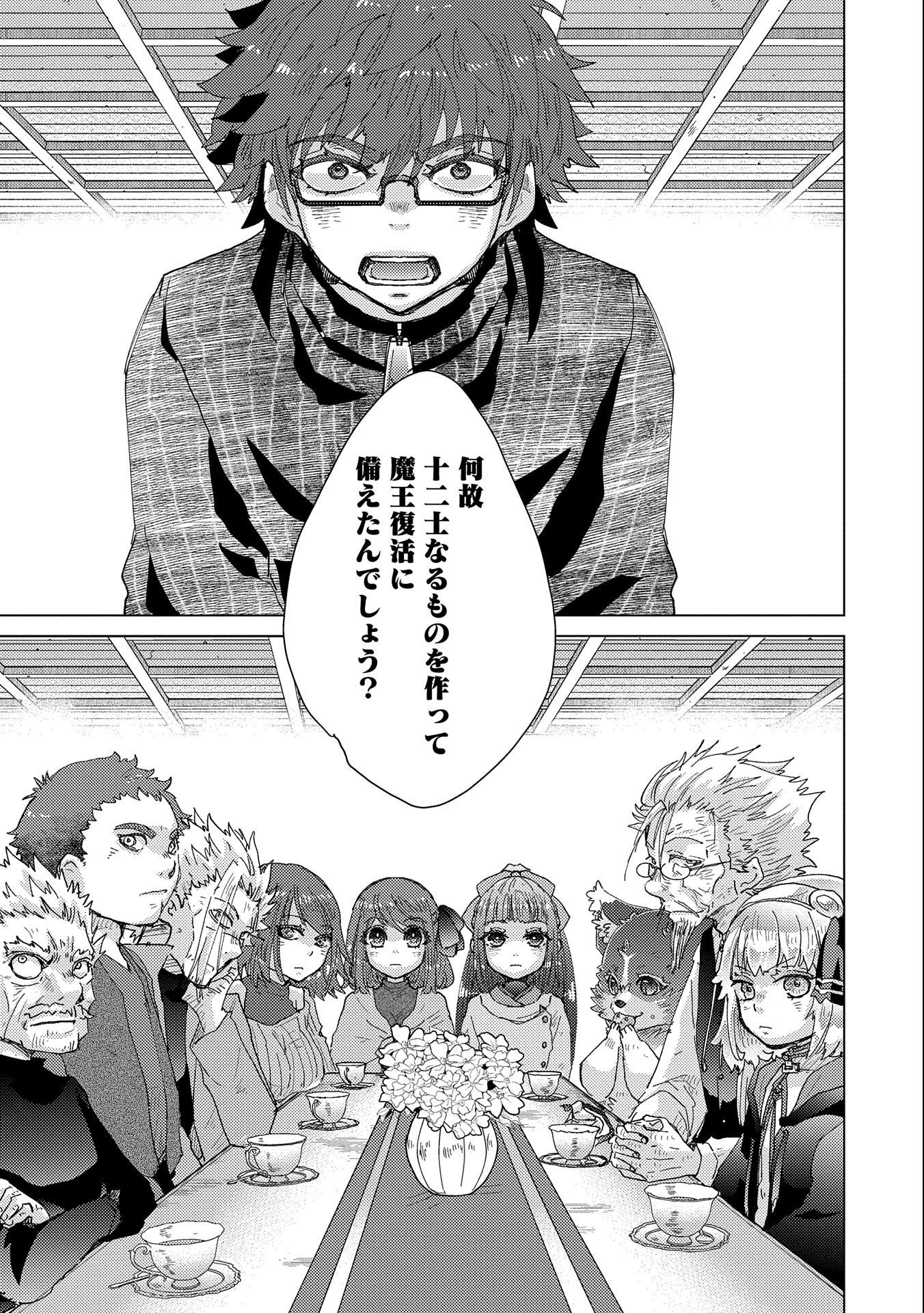 悠久の愚者アズリーの、賢者のすゝめ - raw - 第52話 - https://jpee.aabb.to/JPEE/94127/sj5oekz4agc.jpg