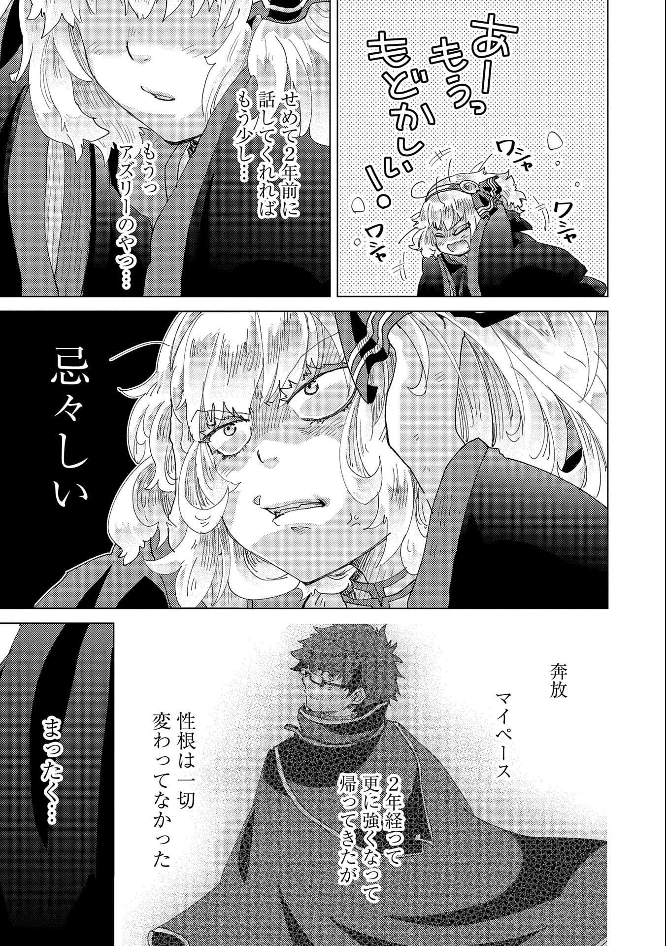 悠久の愚者アズリーの、賢者のすゝめ - raw - 第52話 - https://jpee.aabb.to/JPEE/94127/sqepwtlx5ki.jpg