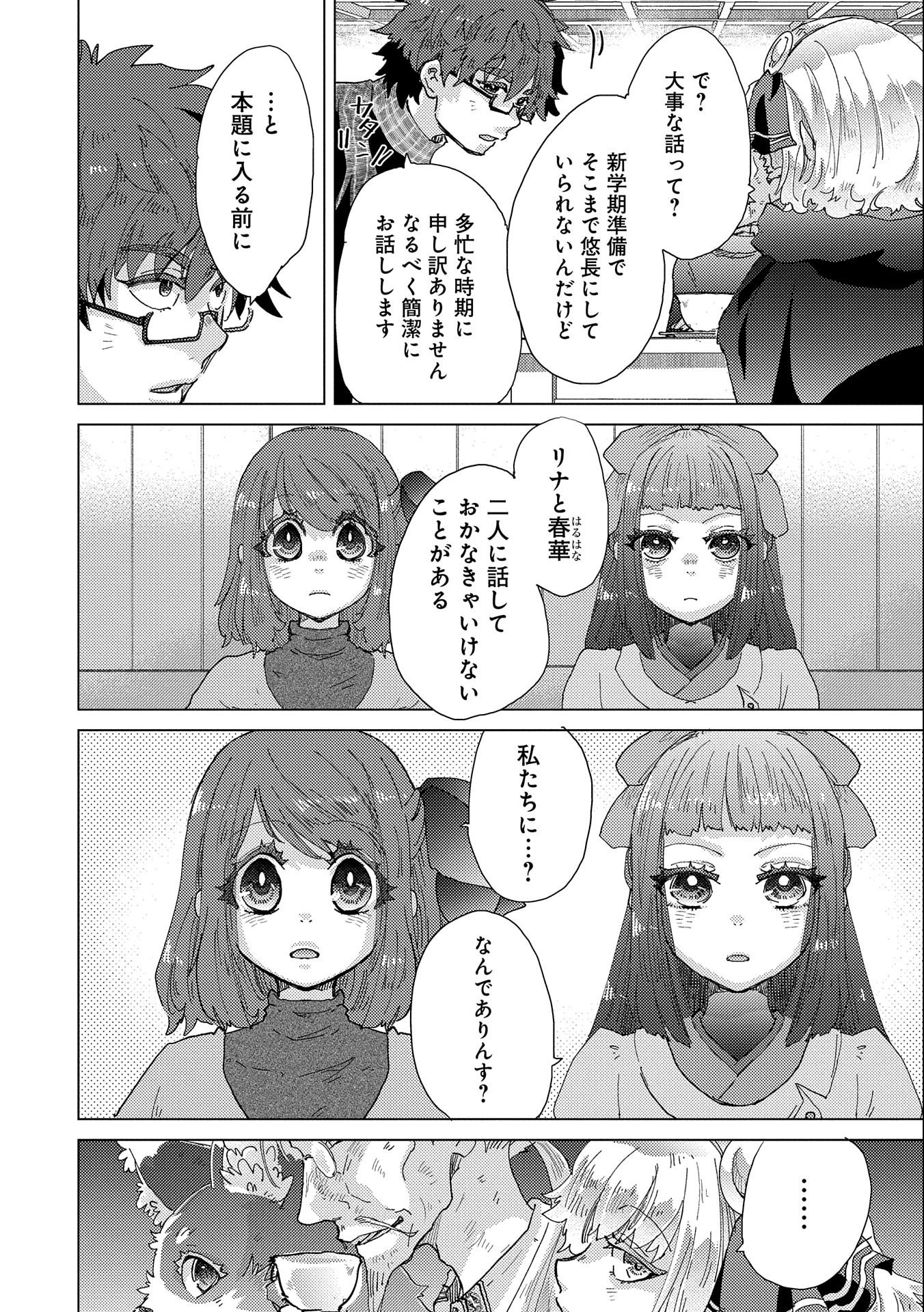 悠久の愚者アズリーの、賢者のすゝめ - raw - 第52話 - https://jpee.aabb.to/JPEE/94127/t5iyqjqtgwo.jpg