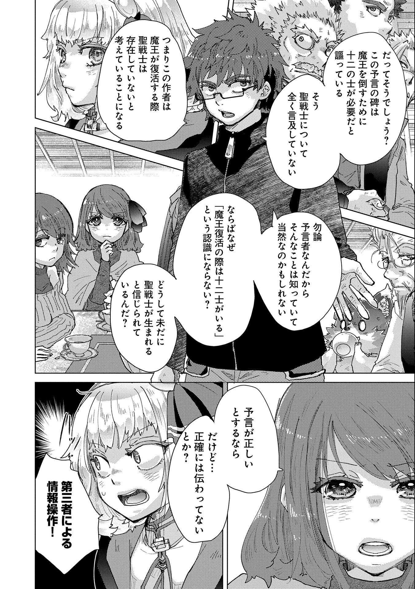 悠久の愚者アズリーの、賢者のすゝめ - raw - 第52話 - https://jpee.aabb.to/JPEE/94127/zudrlswtxau.jpg