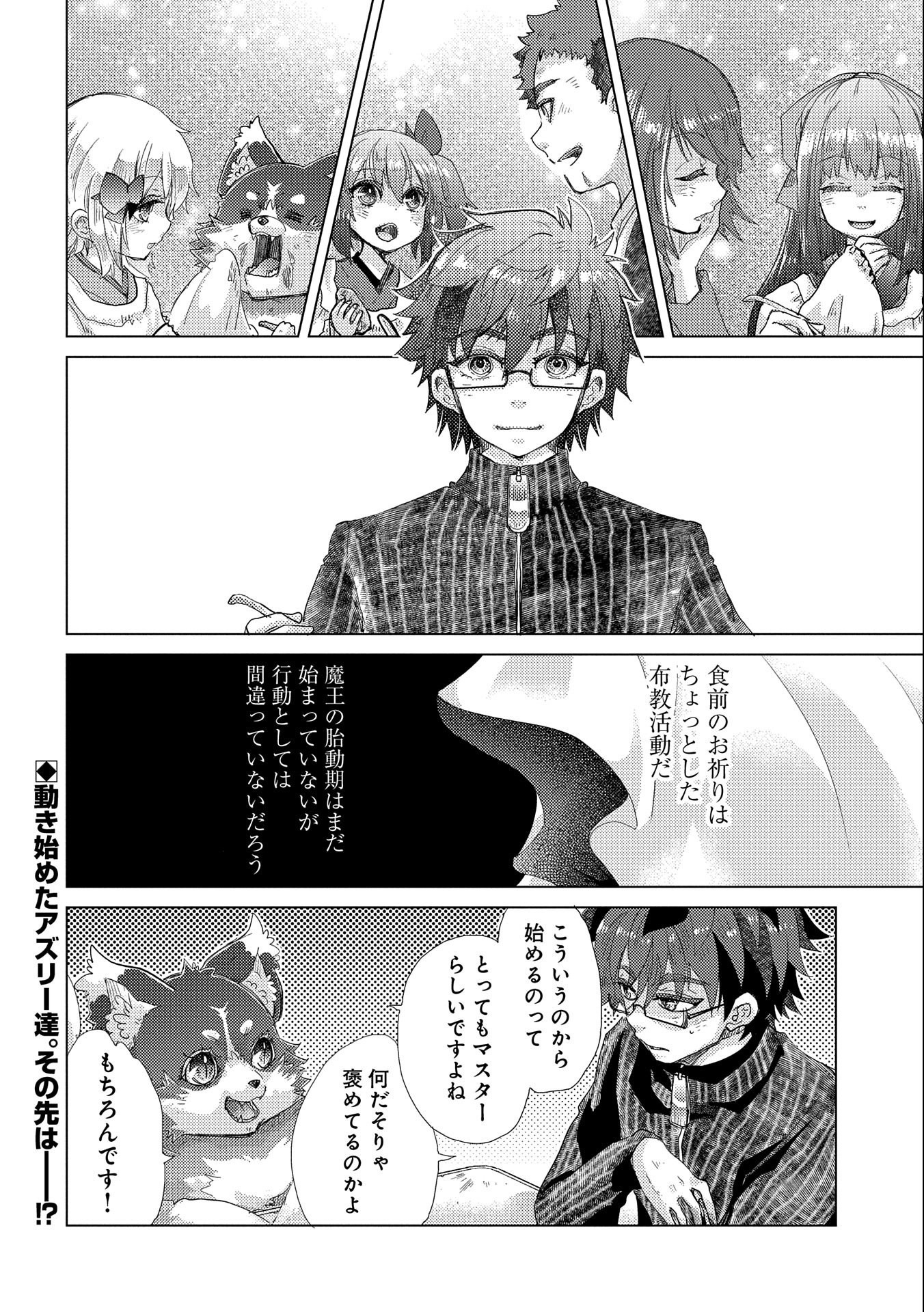 悠久の愚者アズリーの、賢者のすゝめ - raw - 第41話 - https://jpee.aabb.to/JPEE/94129/0jx25ukczwx.jpg