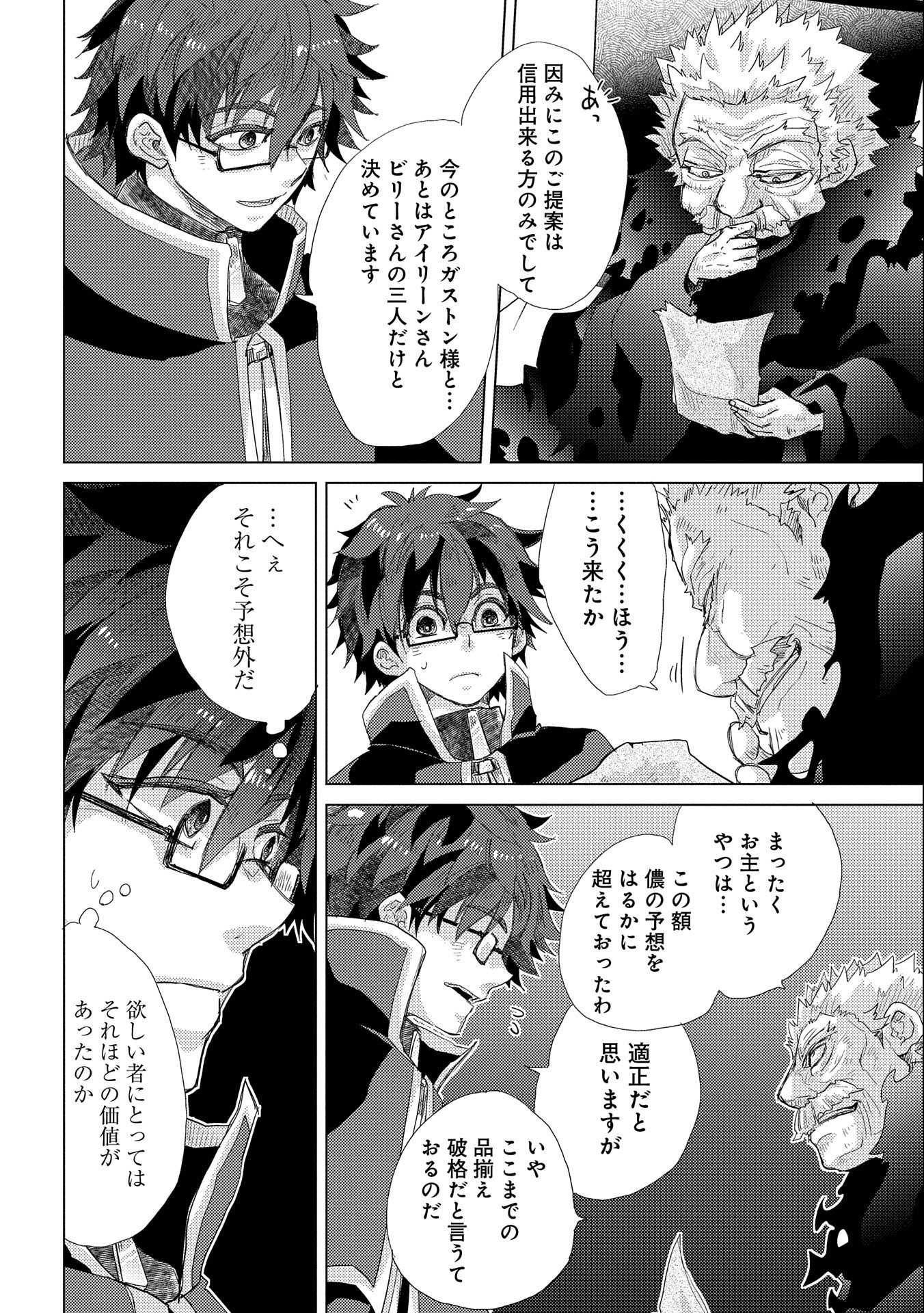 悠久の愚者アズリーの、賢者のすゝめ - raw - 第41話 - https://jpee.aabb.to/JPEE/94129/1kxyfv5jy31.jpg