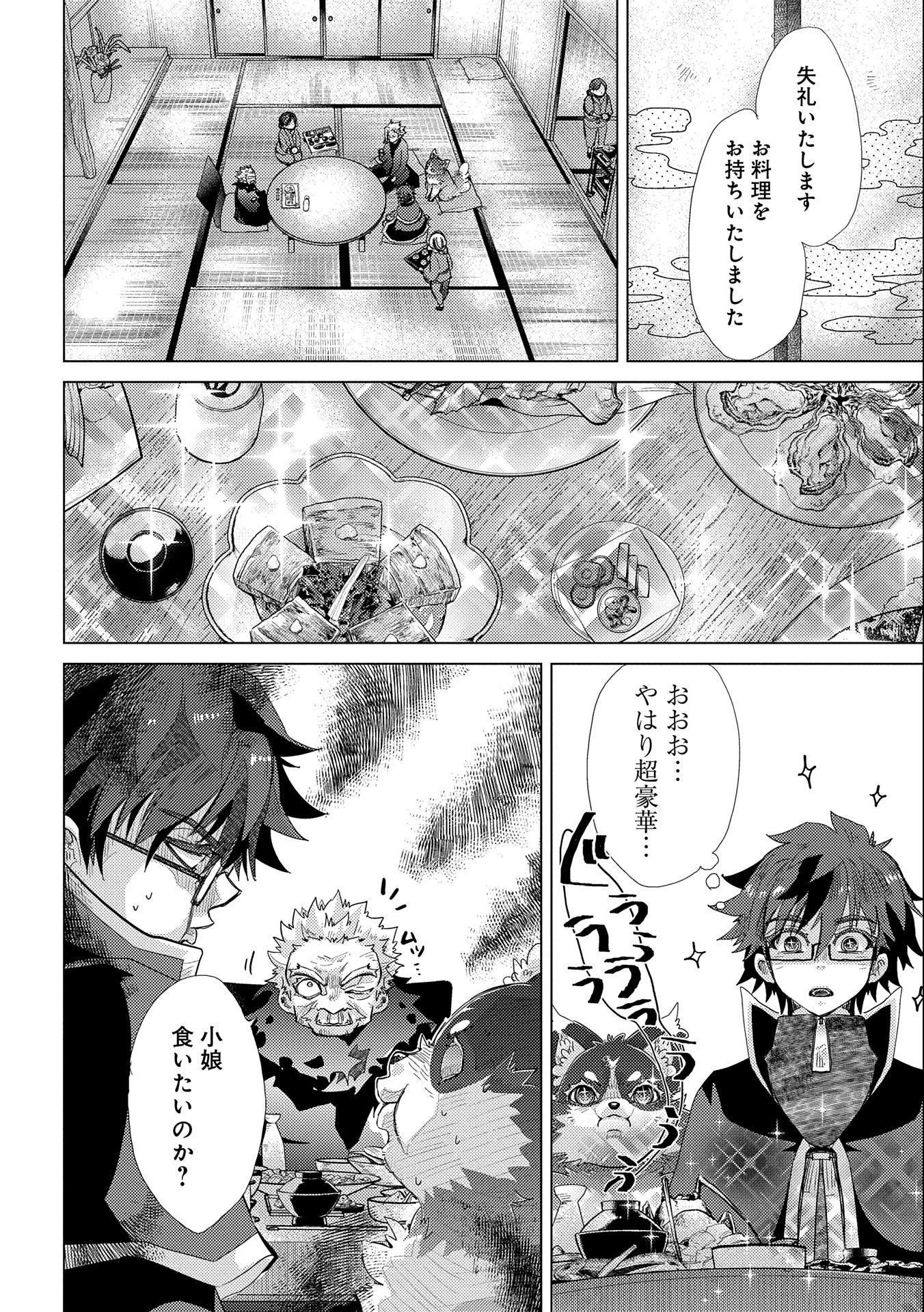 悠久の愚者アズリーの、賢者のすゝめ - raw - 第41話 - https://jpee.aabb.to/JPEE/94129/4hn3eax3b3g.jpg