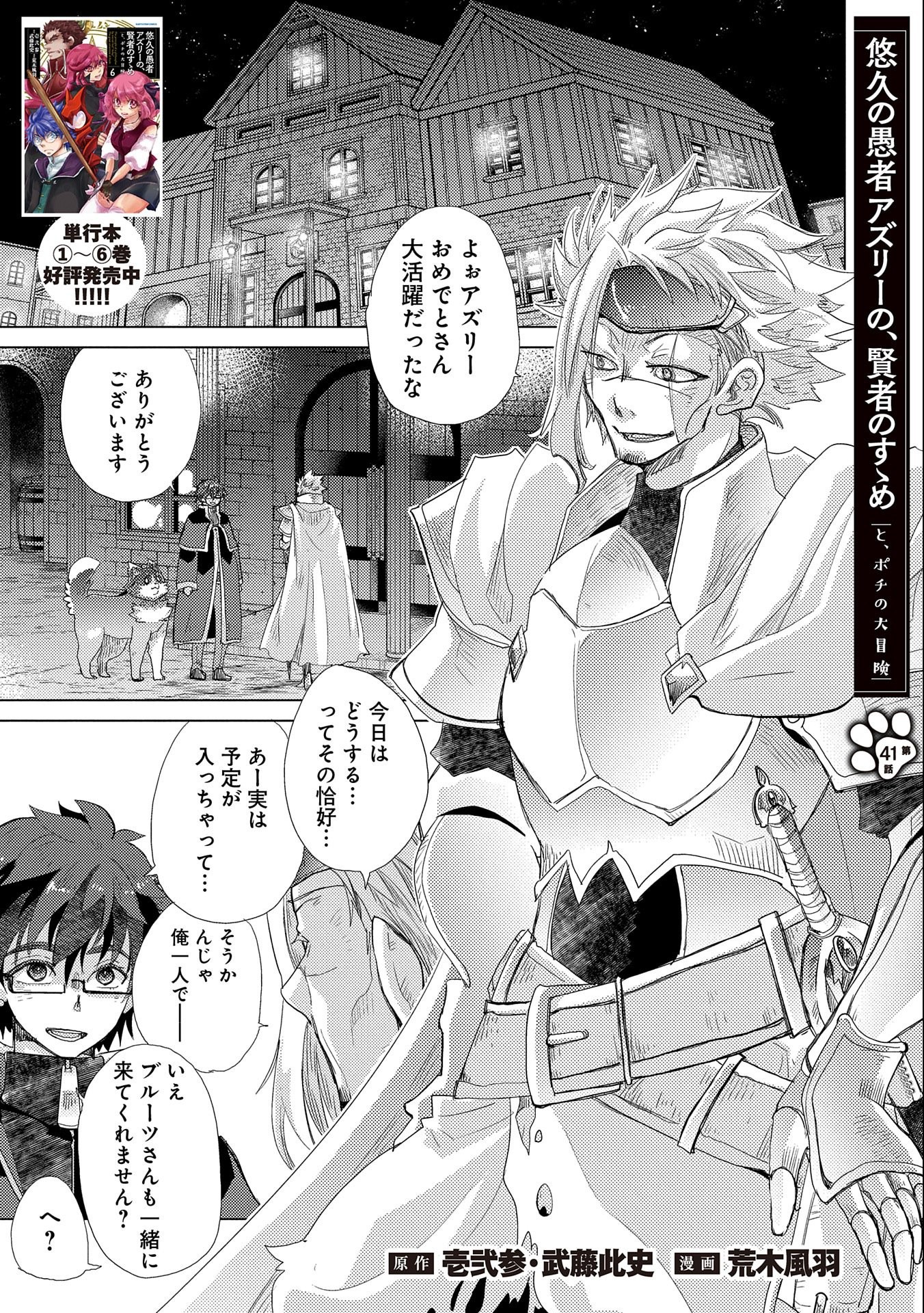 悠久の愚者アズリーの、賢者のすゝめ - raw - 第41話 - https://jpee.aabb.to/JPEE/94129/htlubfbia1k.jpg