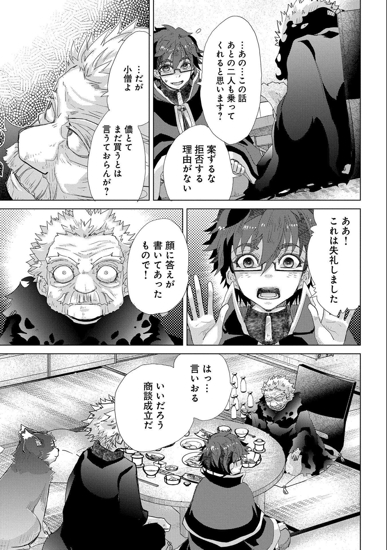悠久の愚者アズリーの、賢者のすゝめ - raw - 第41話 - https://jpee.aabb.to/JPEE/94129/iyodxcjo5tr.jpg