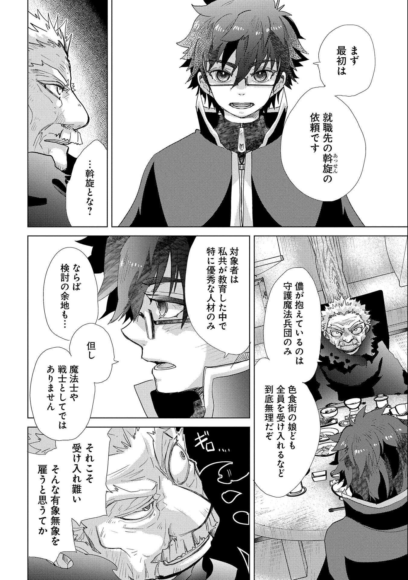 悠久の愚者アズリーの、賢者のすゝめ - raw - 第41話 - https://jpee.aabb.to/JPEE/94129/jwjb1cgt3gn.jpg