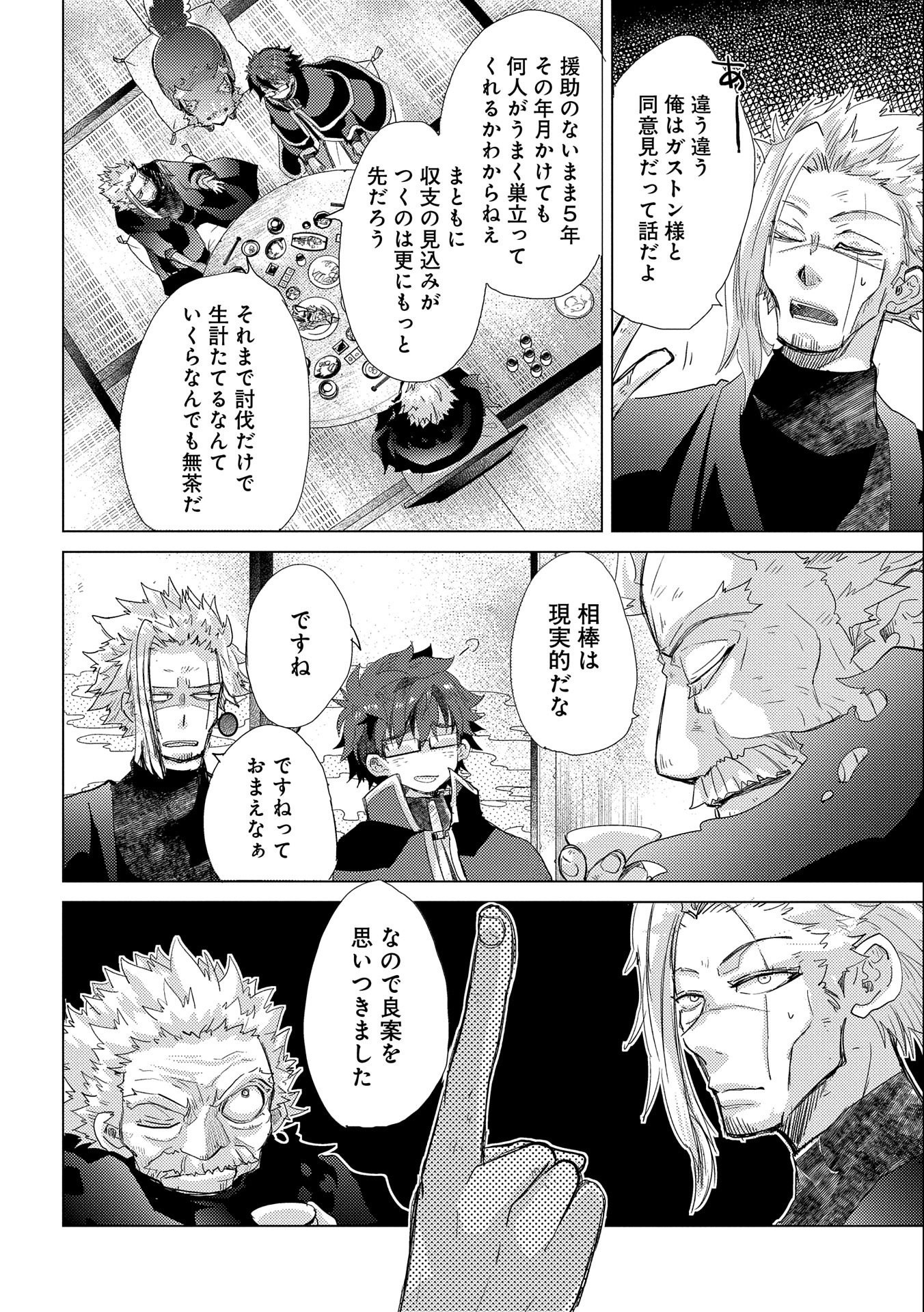 悠久の愚者アズリーの、賢者のすゝめ - raw - 第41話 - https://jpee.aabb.to/JPEE/94129/khuy2ing3jk.jpg