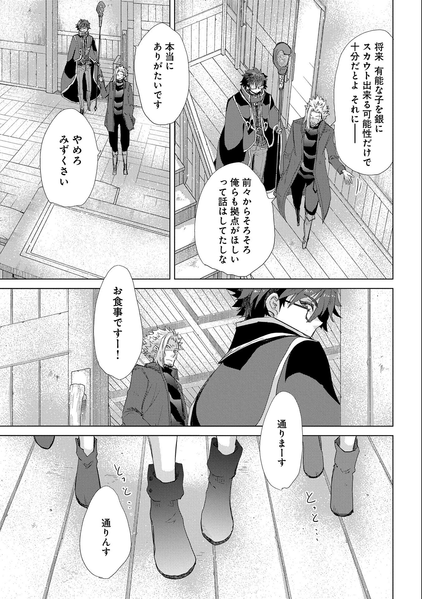悠久の愚者アズリーの、賢者のすゝめ - raw - 第41話 - https://jpee.aabb.to/JPEE/94129/neccc1galgy.jpg