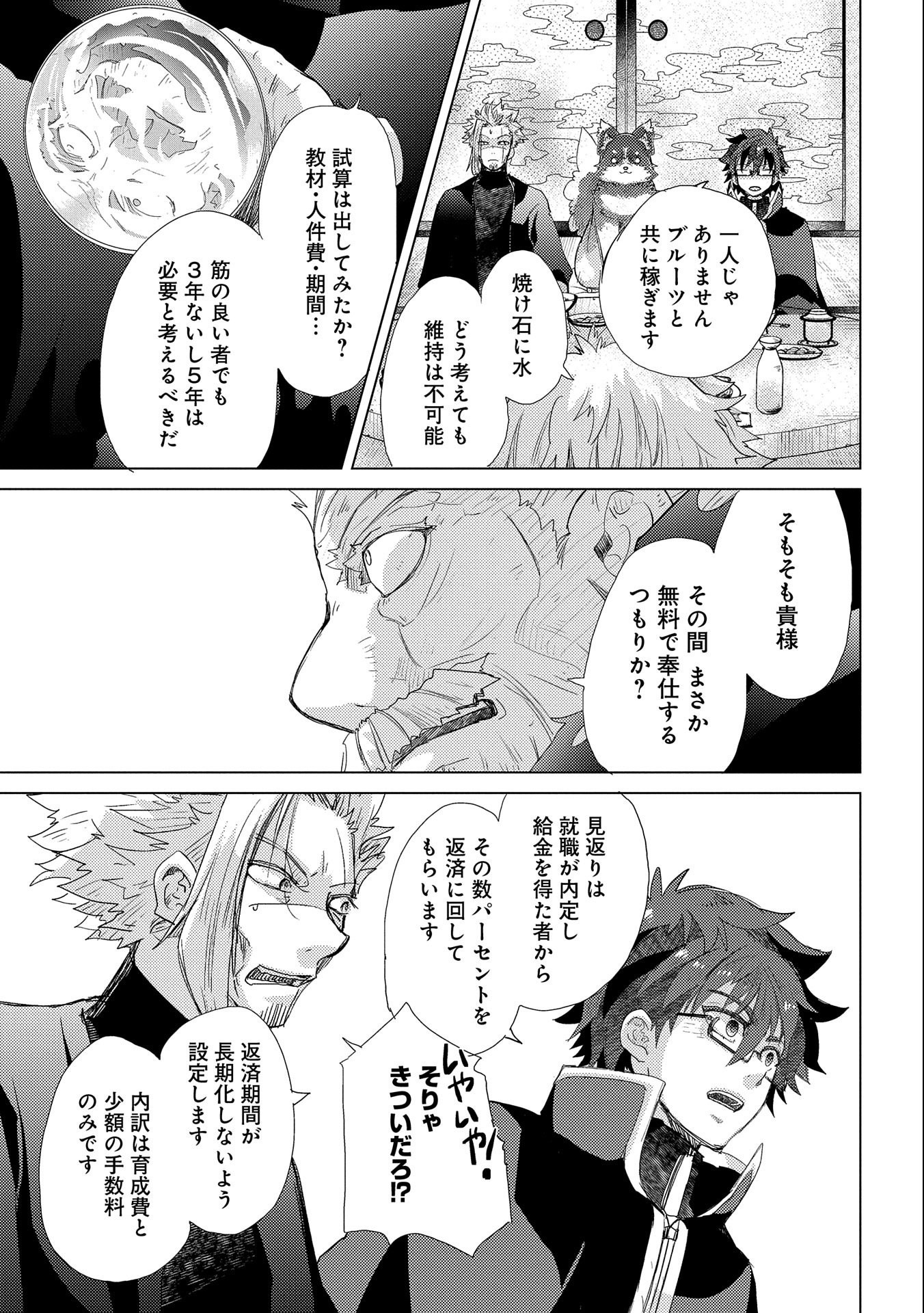 悠久の愚者アズリーの、賢者のすゝめ - raw - 第41話 - https://jpee.aabb.to/JPEE/94129/ntsyorjputl.jpg