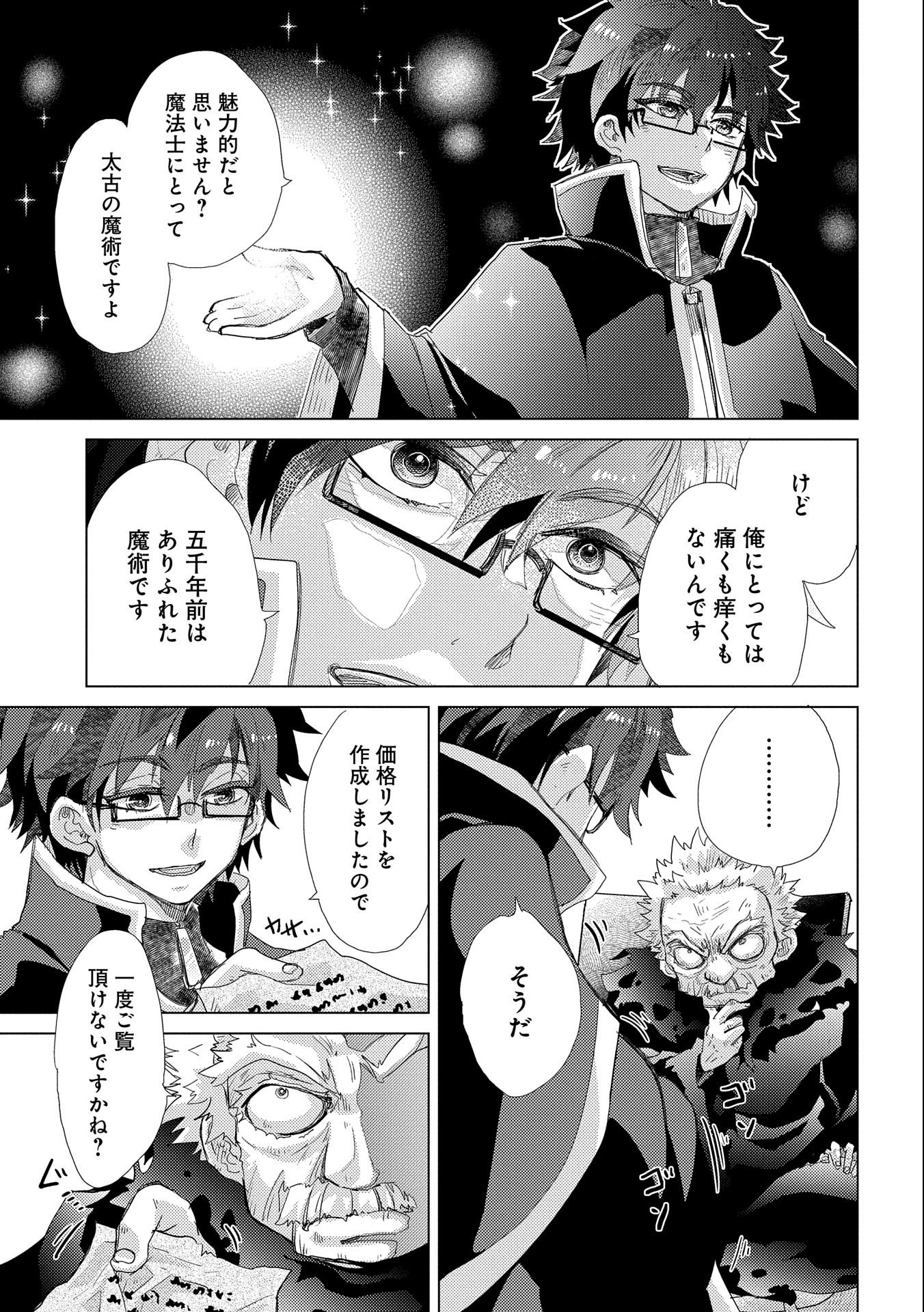 悠久の愚者アズリーの、賢者のすゝめ - raw - 第41話 - https://jpee.aabb.to/JPEE/94129/vmm55mivx0k.jpg